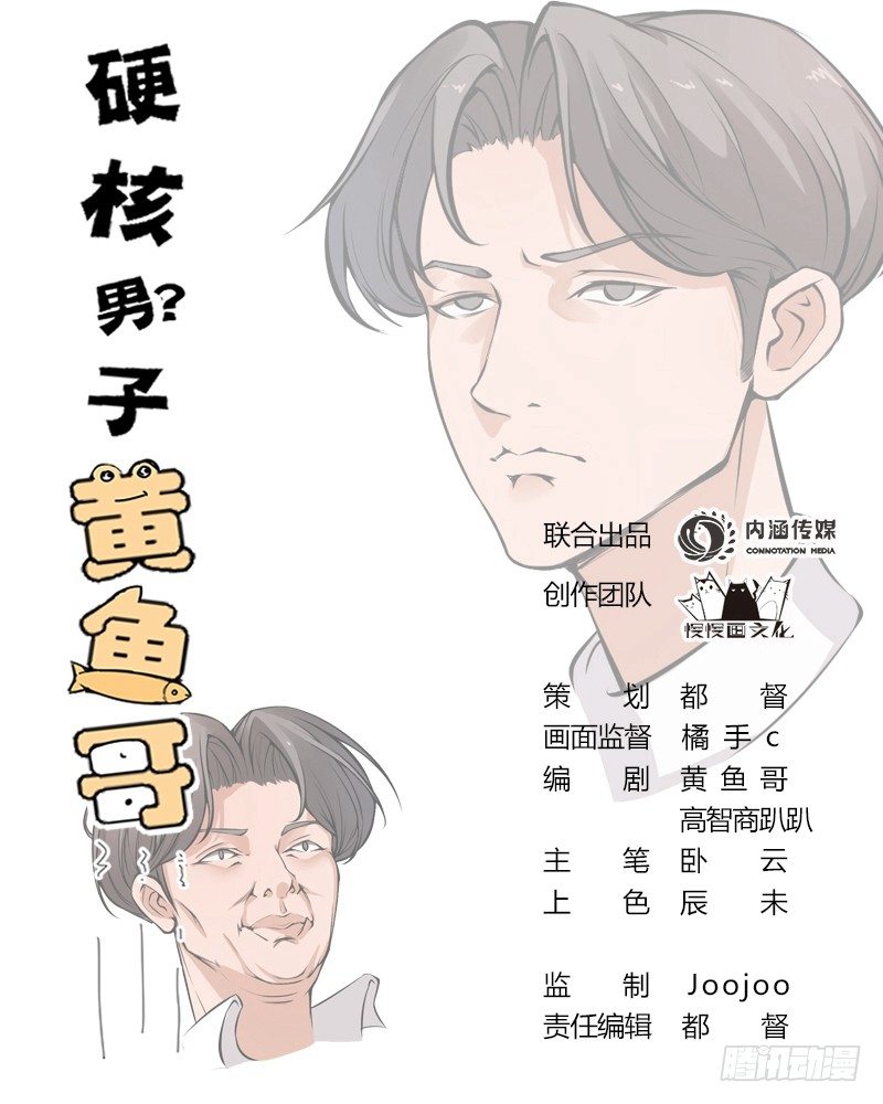 硬核男子黃魚哥 - 妹子掏出來比你還（嗶——） - 1