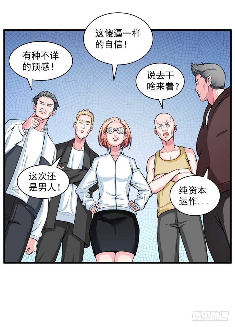 硬核男子黃魚哥 - 妹子掏出來比你還（嗶——） - 1