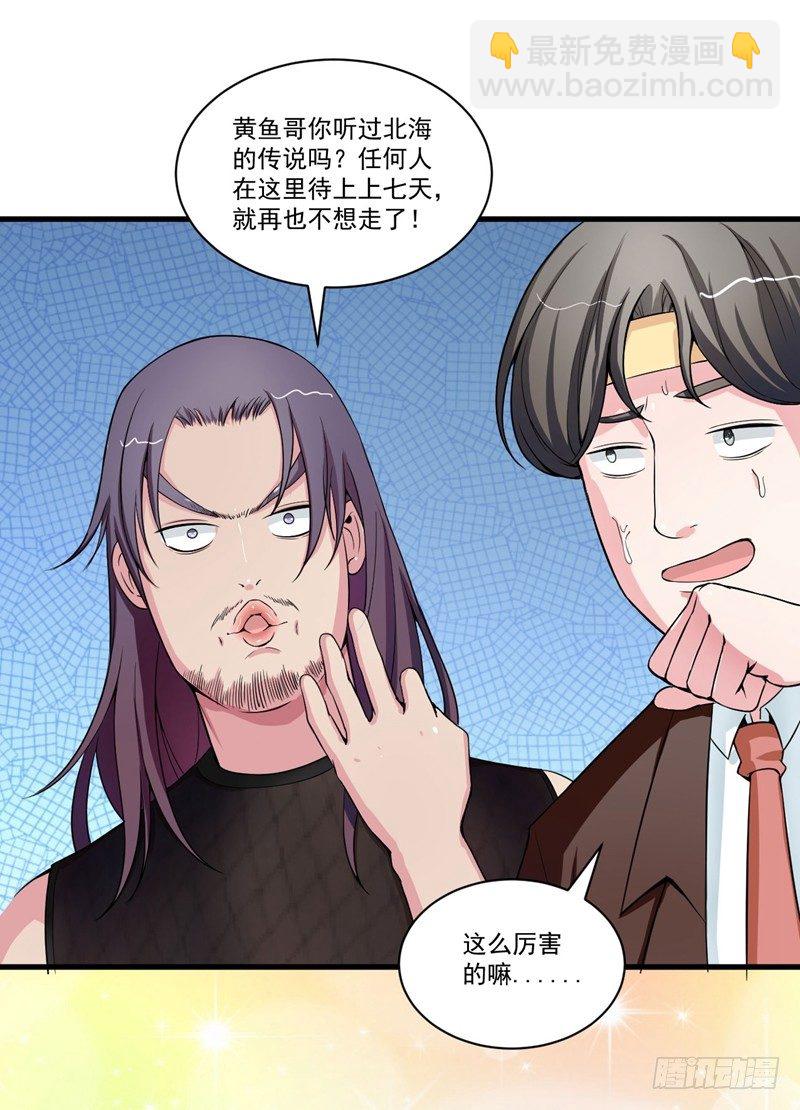 硬核男子黃魚哥 - 妹子掏出來比你還（嗶——） - 1