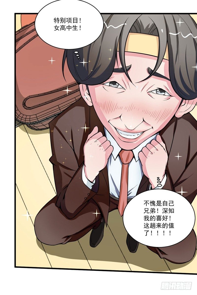 硬核男子黃魚哥 - 妹子掏出來比你還（嗶——） - 6