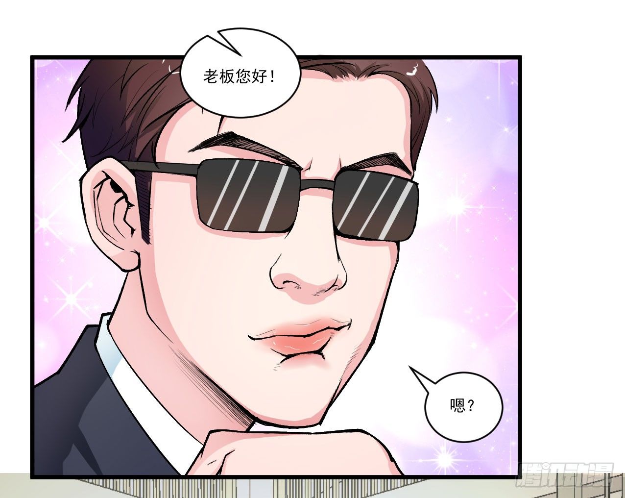 硬核男子黃魚哥 - 你們這不是真正的大保健 - 3