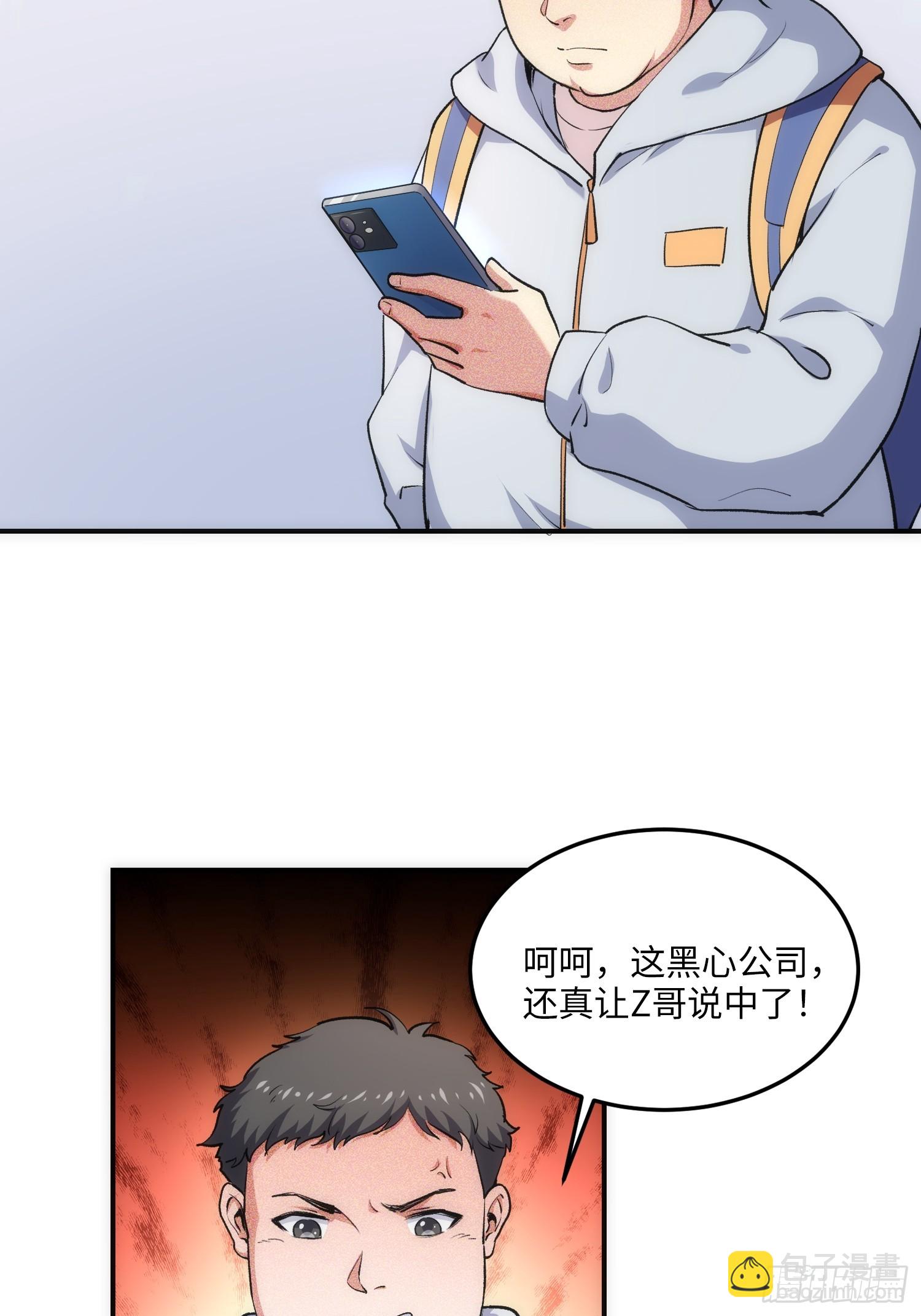 14集：颤抖吧黑心公司(1/2)-第14话