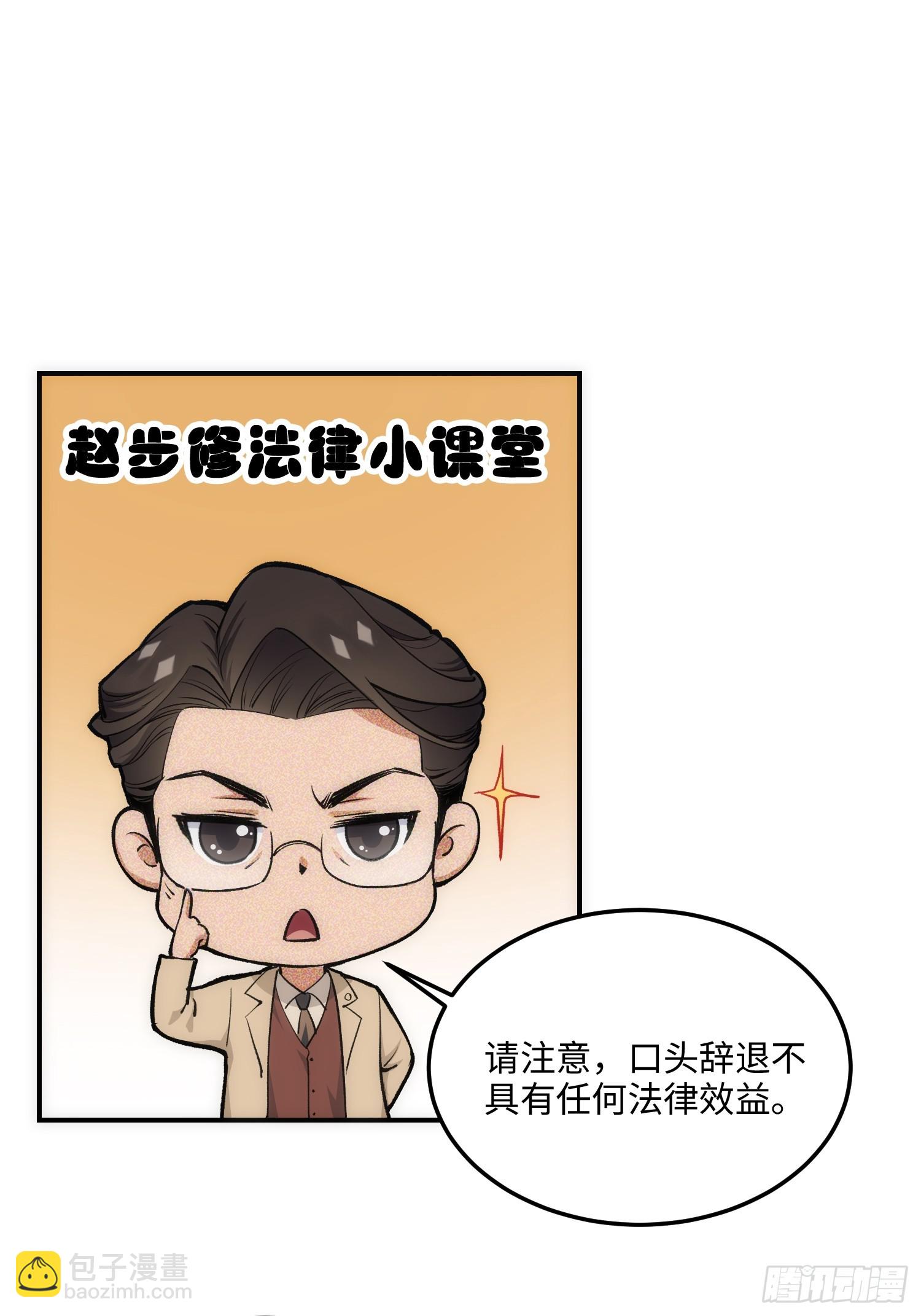 14集：颤抖吧黑心公司(1/2)-第14话