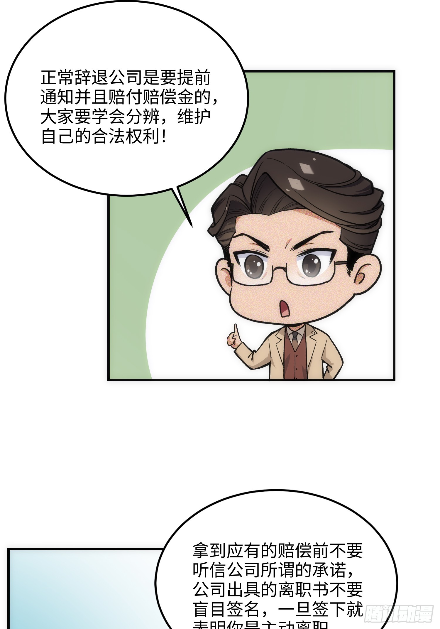 14集：颤抖吧黑心公司(1/2)-第14话