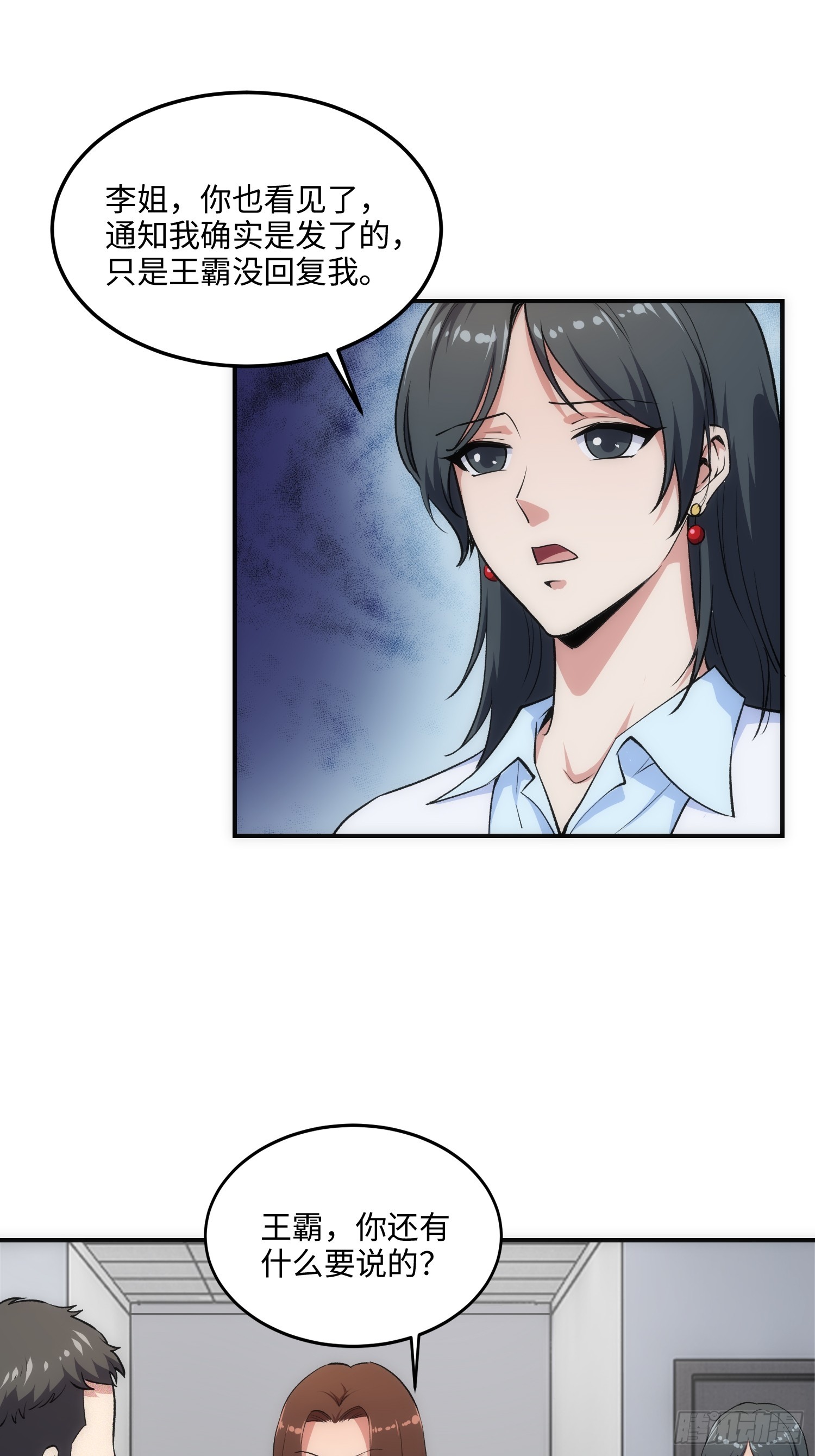 14集：颤抖吧黑心公司(1/2)-第14话