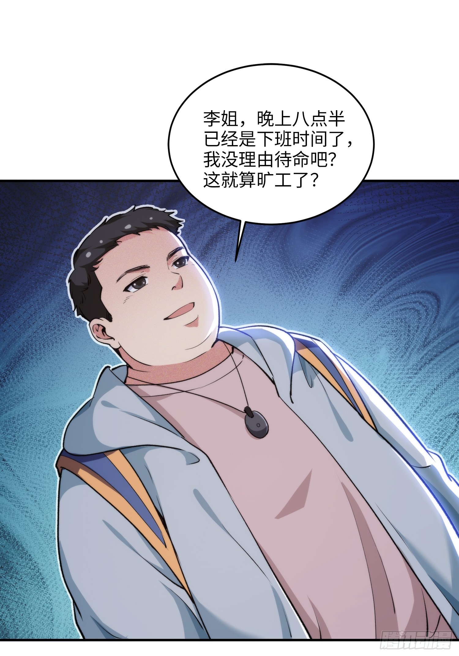 14集：颤抖吧黑心公司(1/2)-第14话