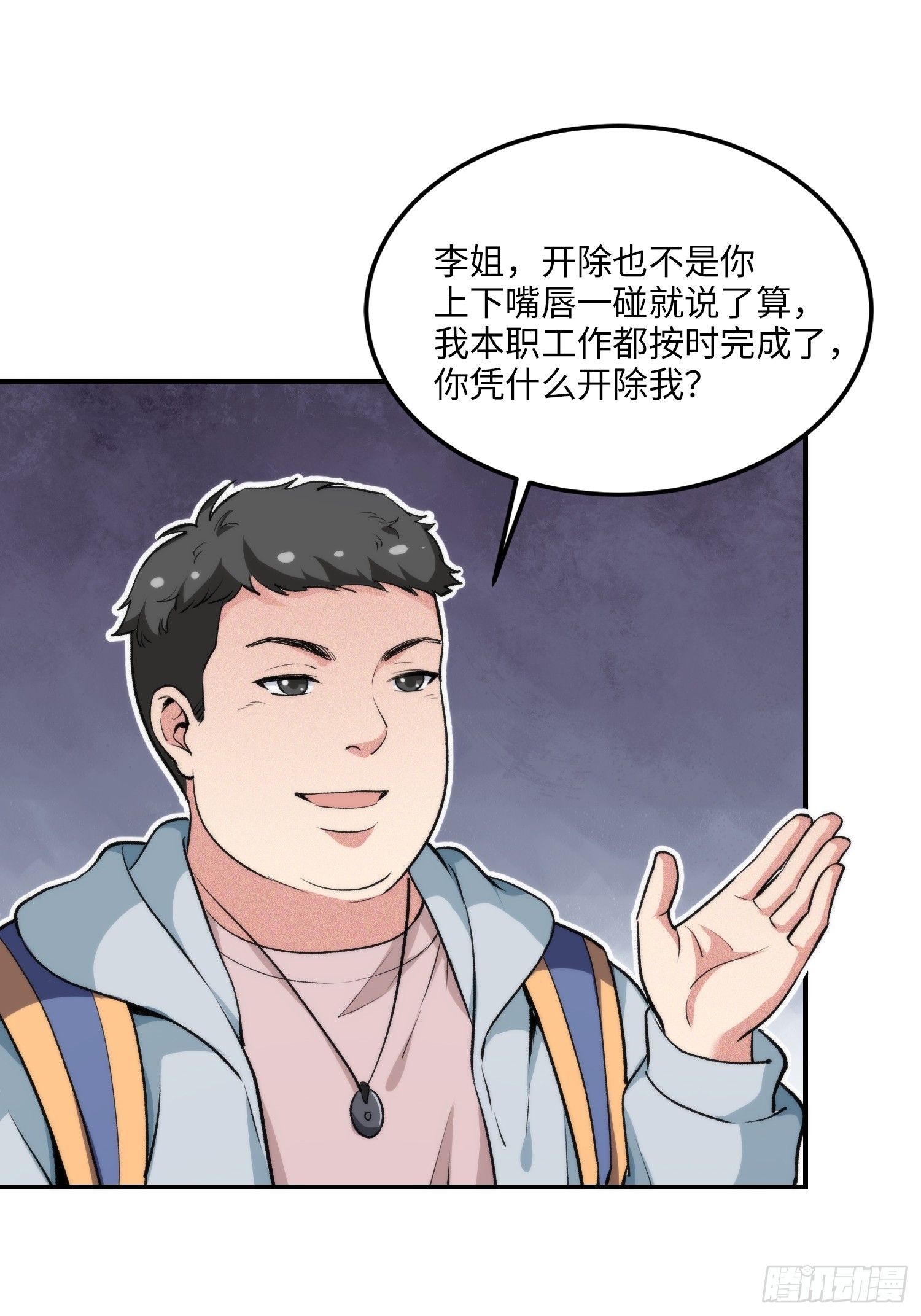 14集：颤抖吧黑心公司(1/2)-第14话