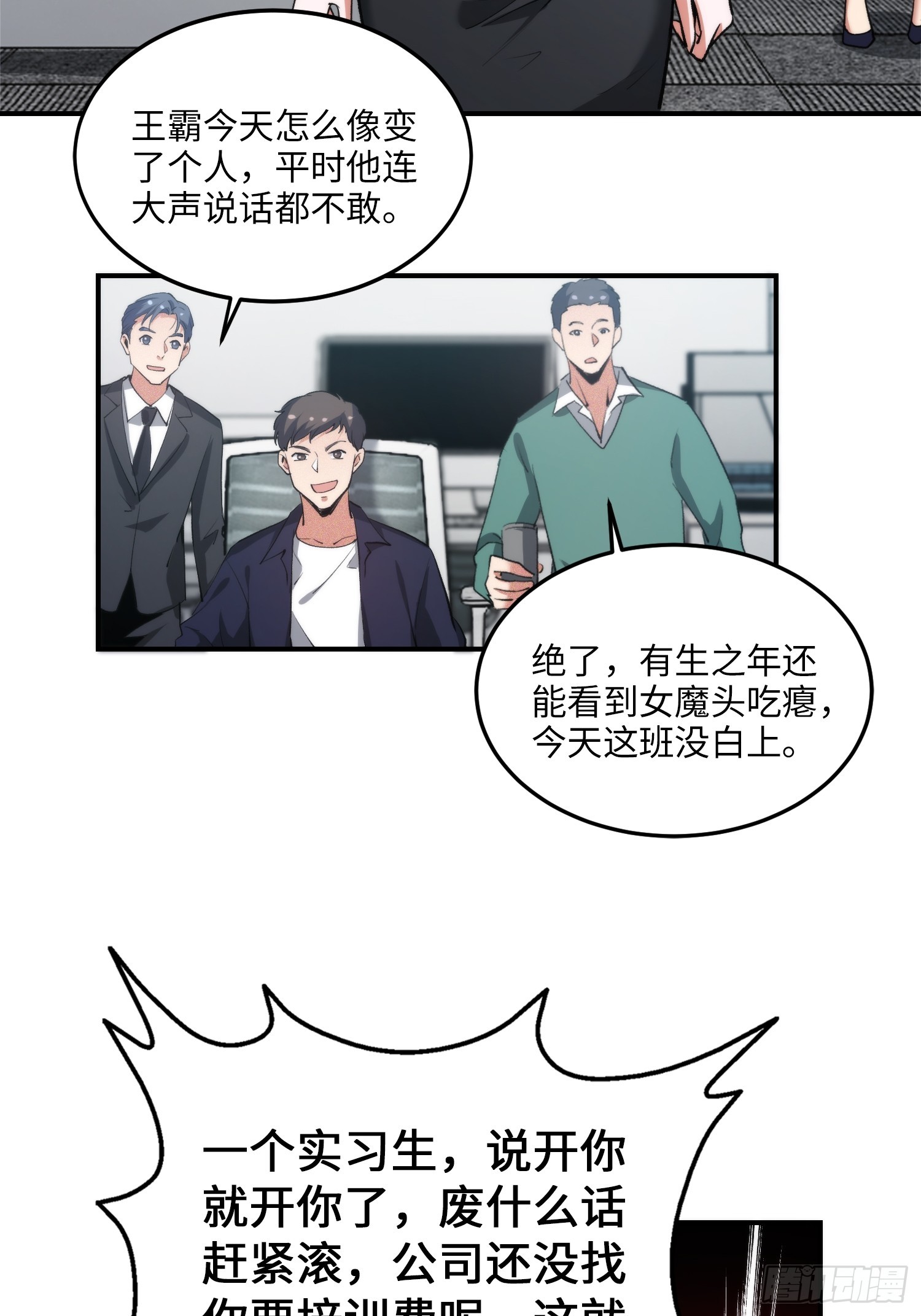 14集：颤抖吧黑心公司34