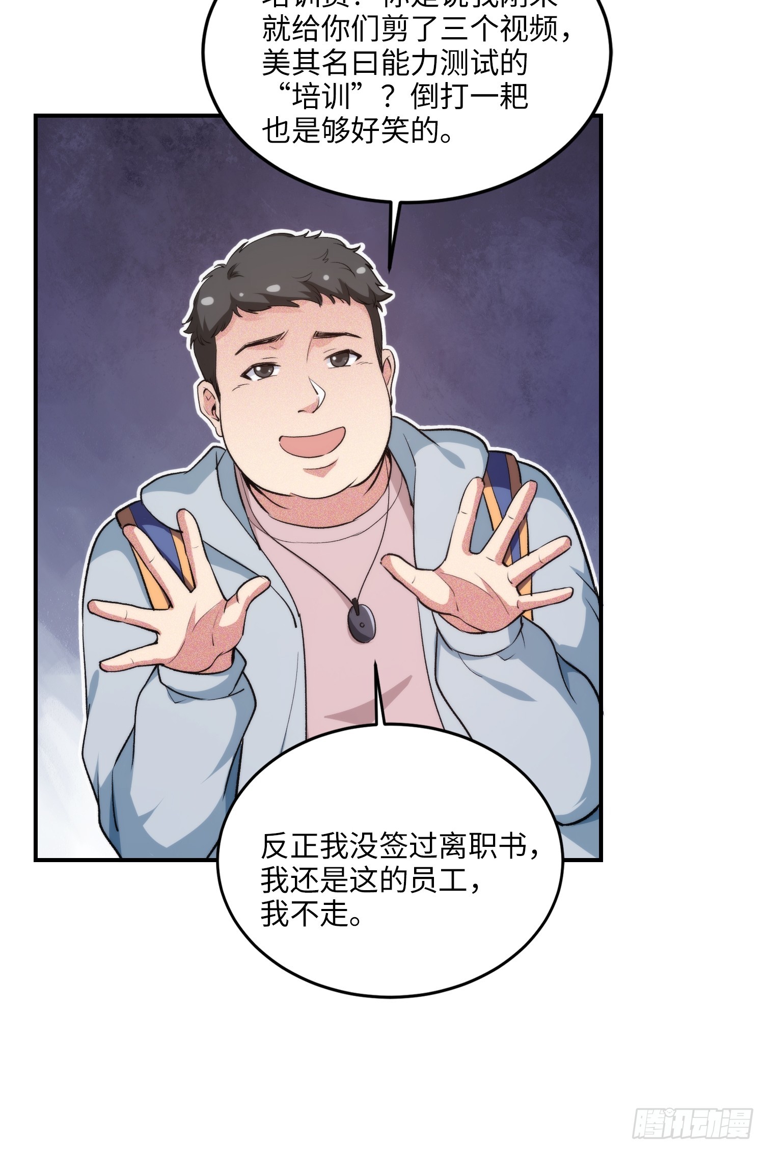 14集：颤抖吧黑心公司(1/2)-第14话