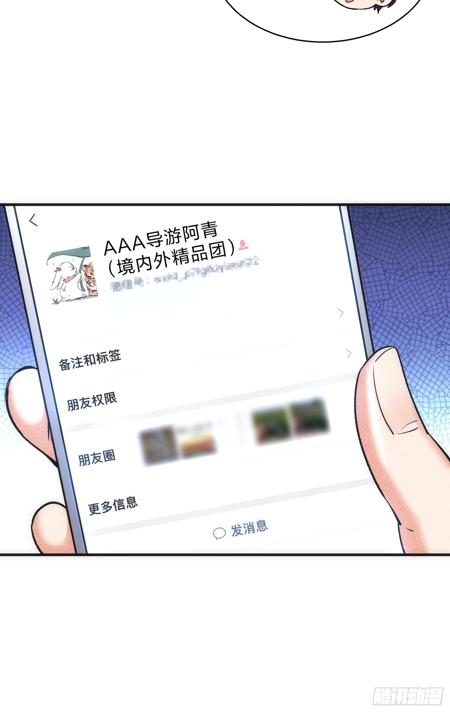 16集：边境旅游团的秘密(1/2)-第16话