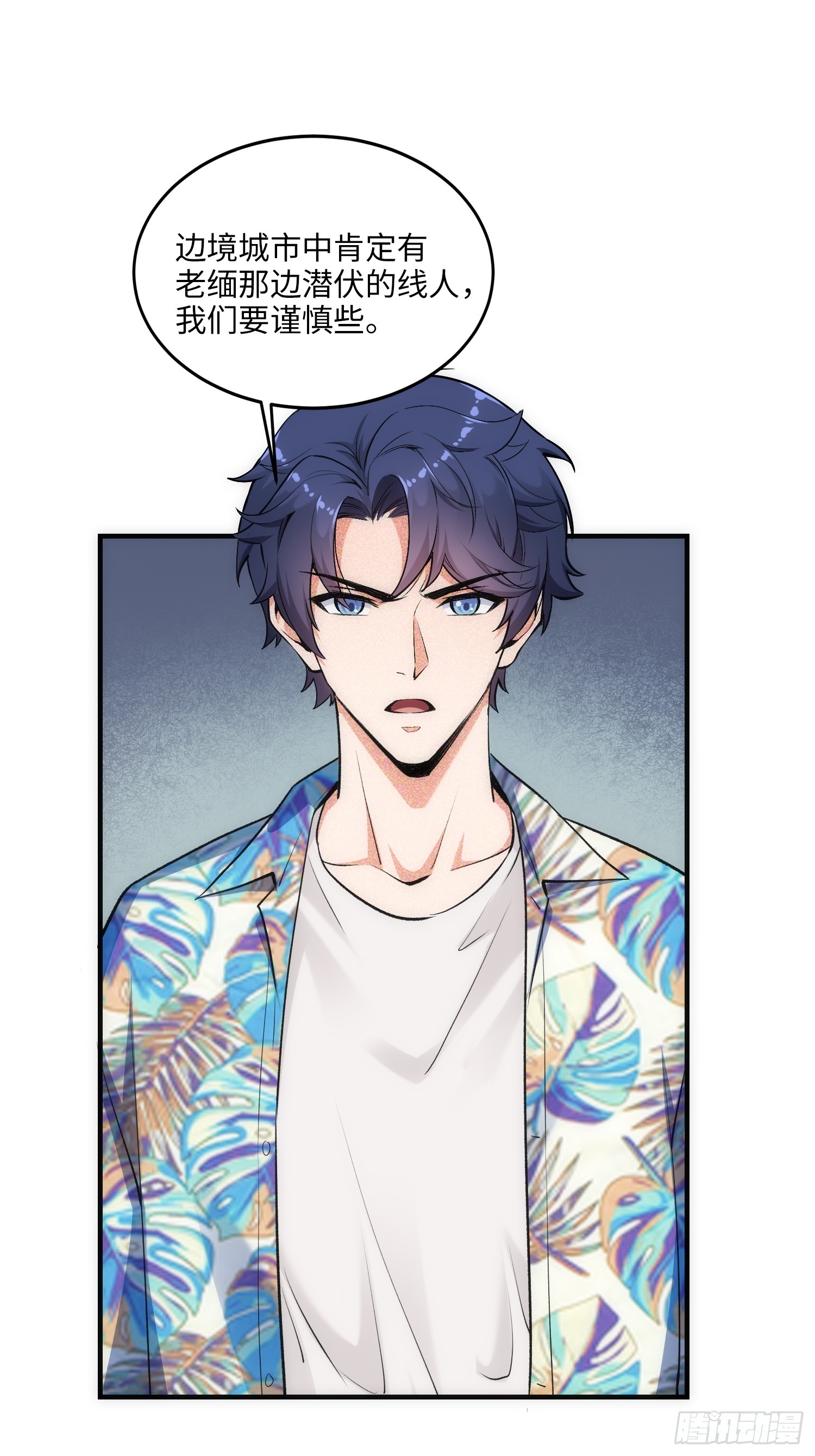 16集：边境旅游团的秘密(1/2)-第16话