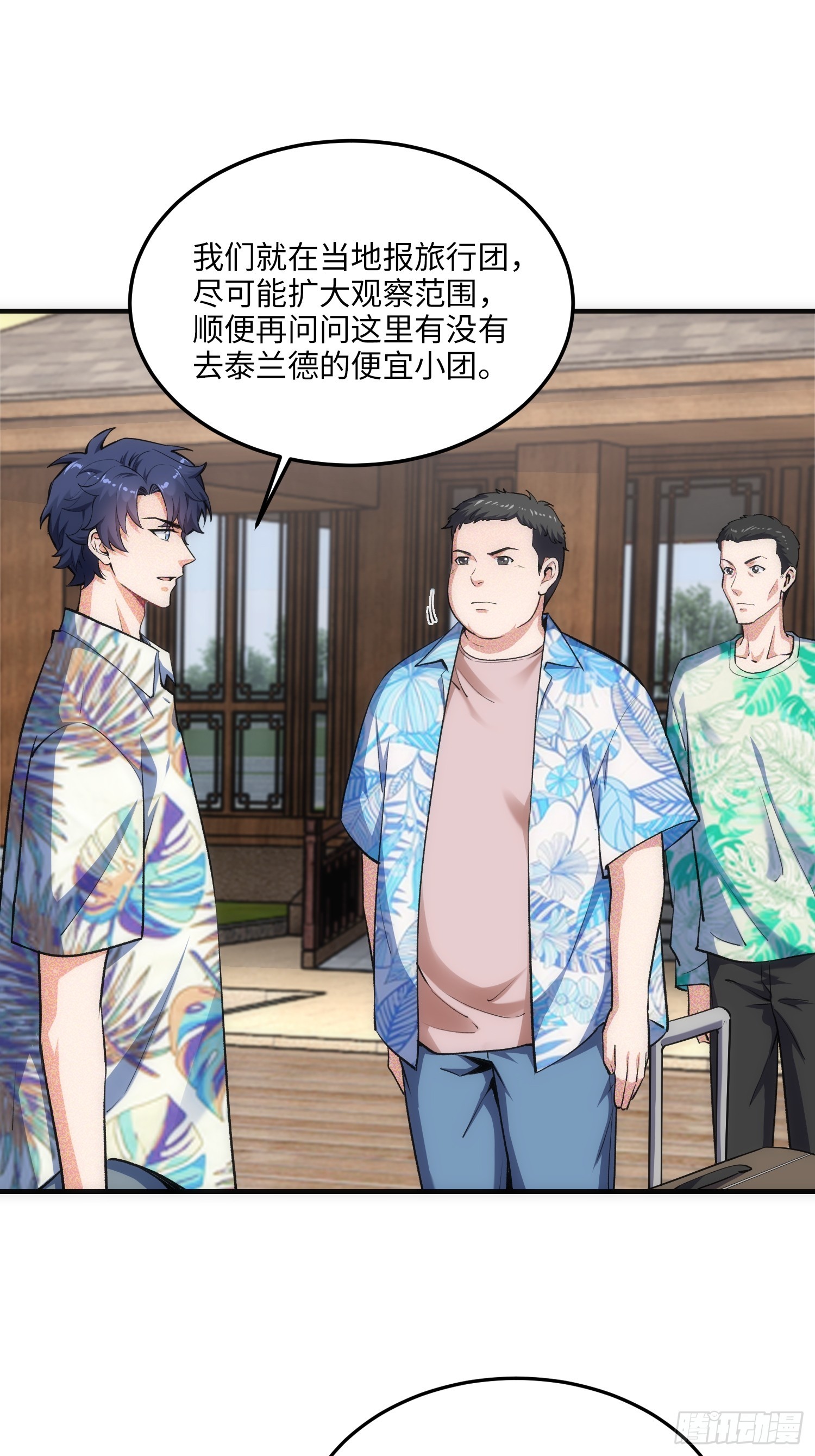 16集：边境旅游团的秘密(1/2)-第16话