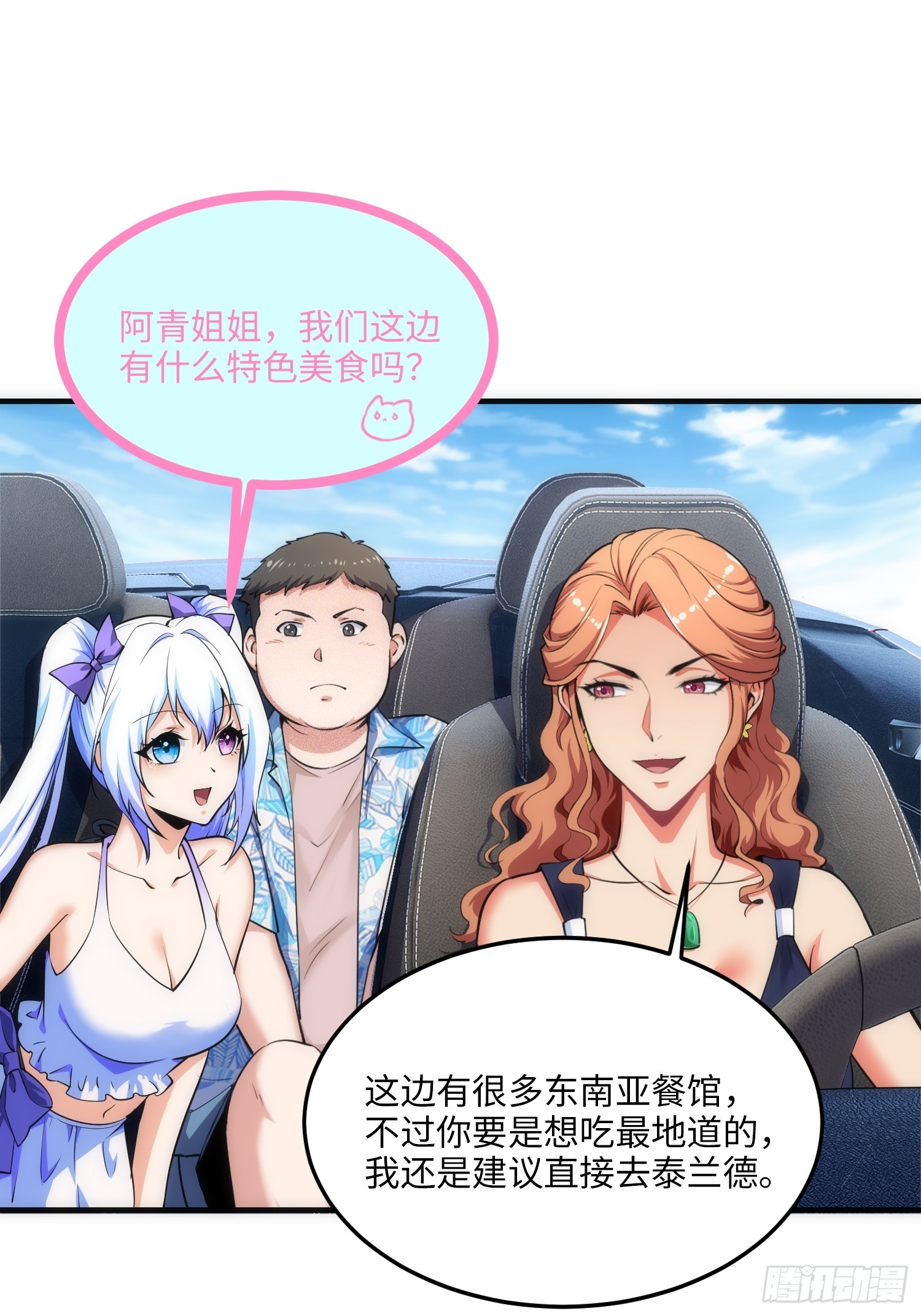 18集：前往泰兰德(1/2)-第18话