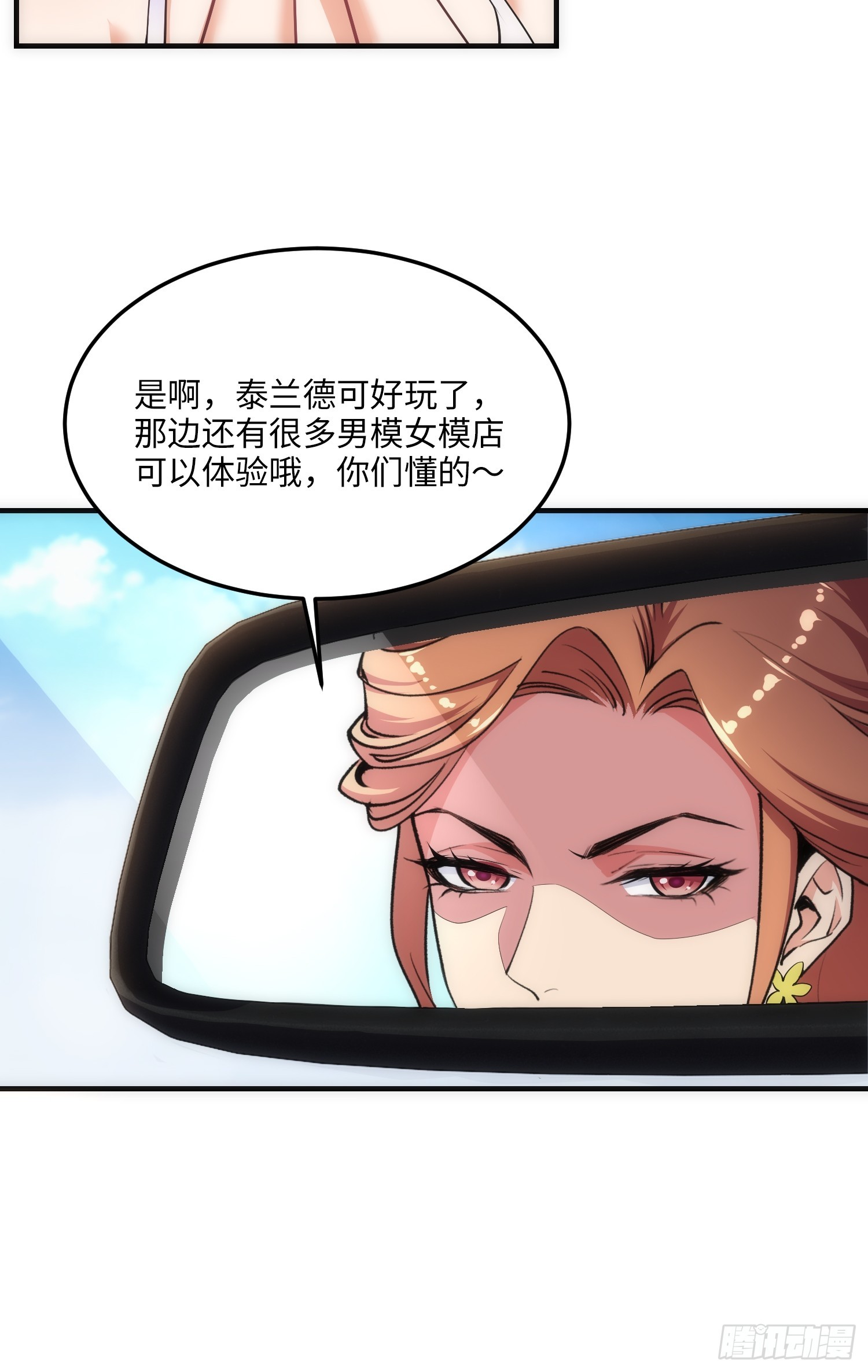 18集：前往泰兰德(1/2)-第18话