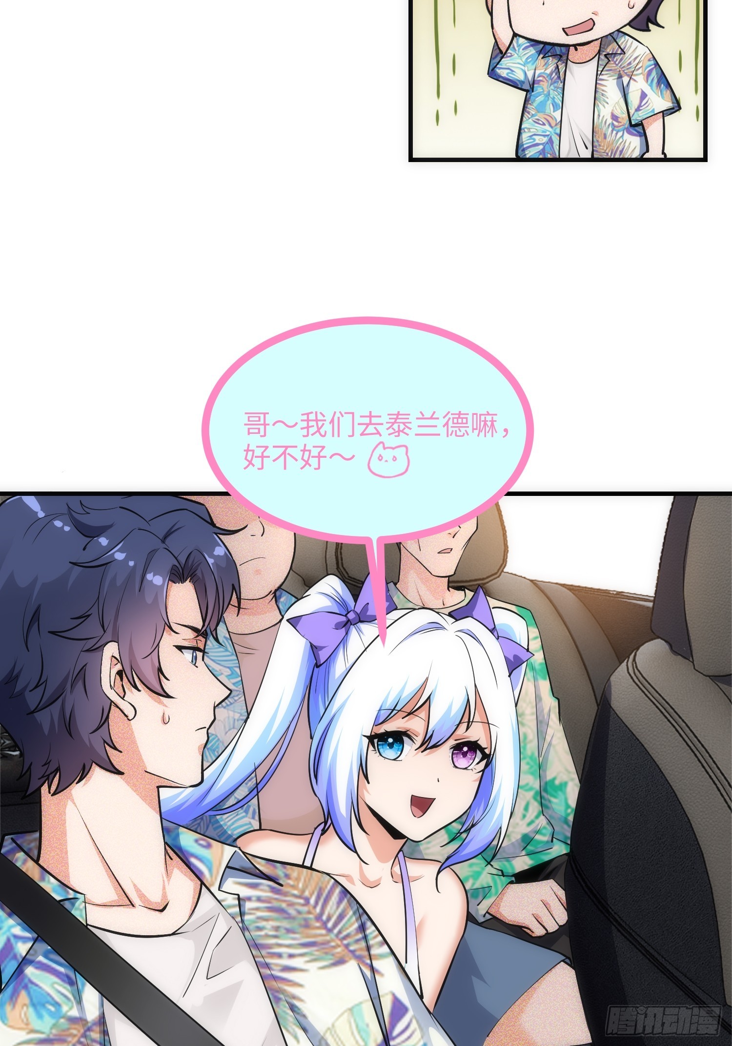 18集：前往泰兰德(1/2)-第18话