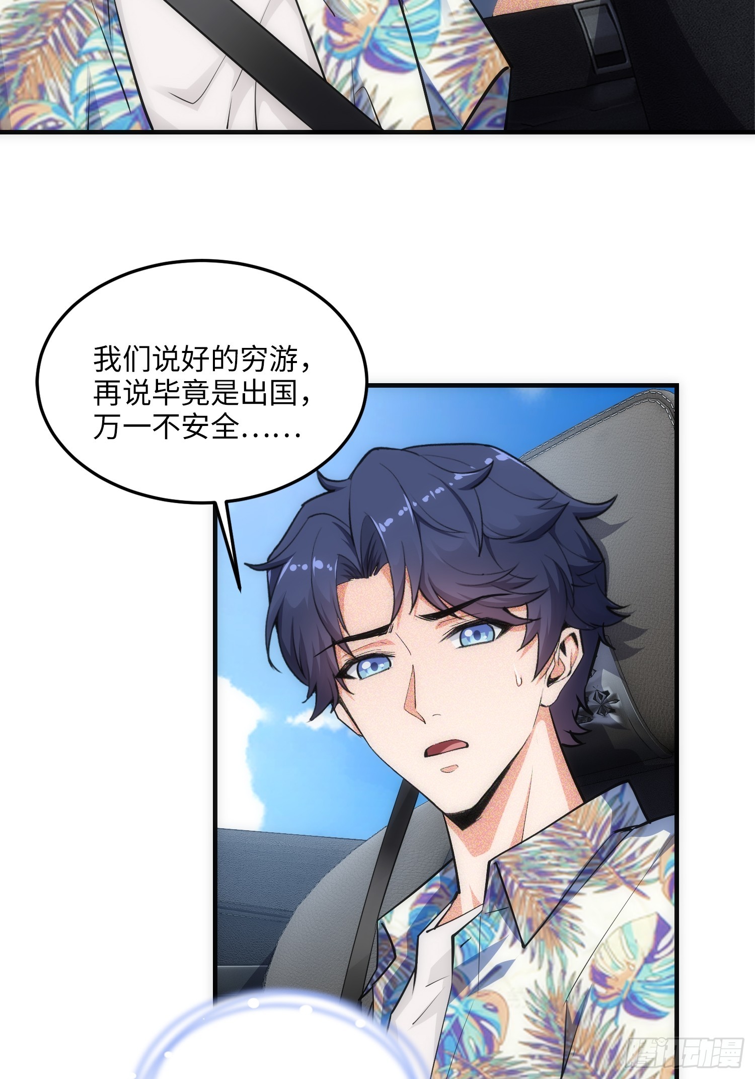 18集：前往泰兰德(1/2)-第18话