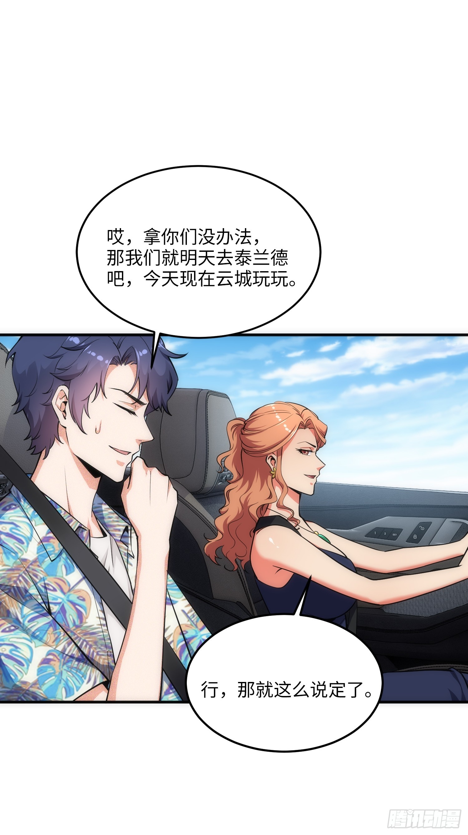 18集：前往泰兰德(1/2)-第18话