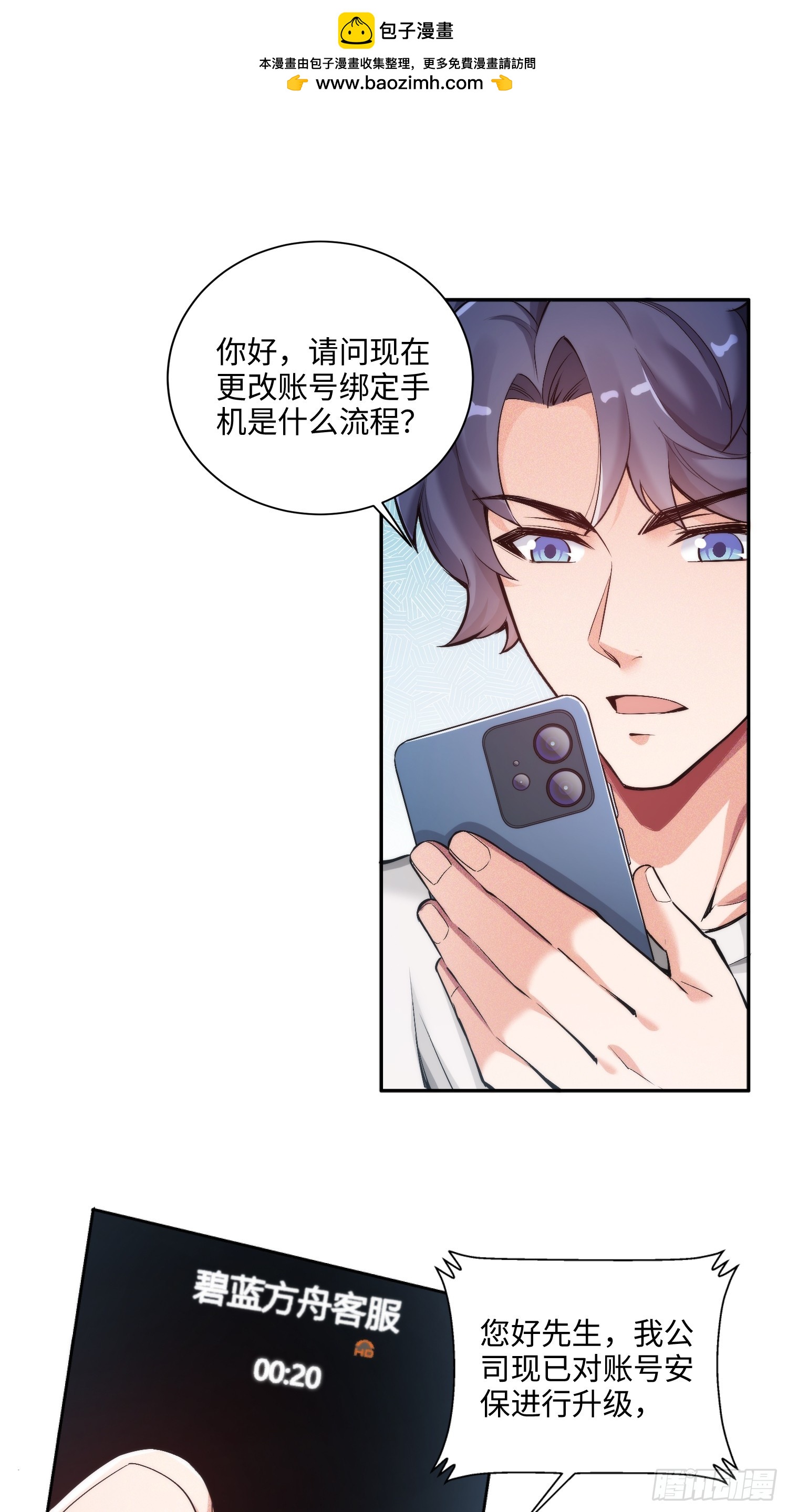 02集：绑定萌妹系统，在线发钱(1/2)-第2话