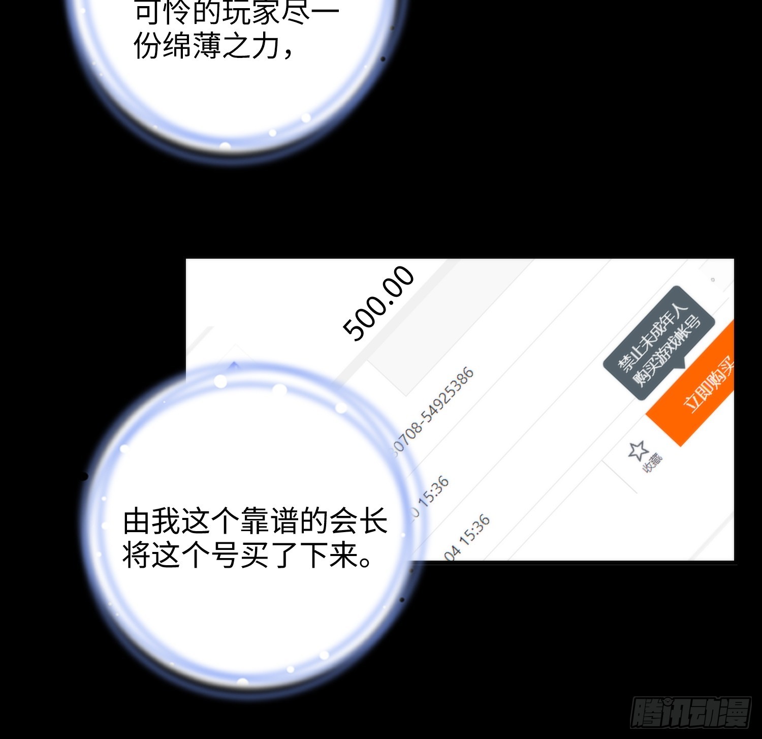 02集：绑定萌妹系统，在线发钱(1/2)-第2话