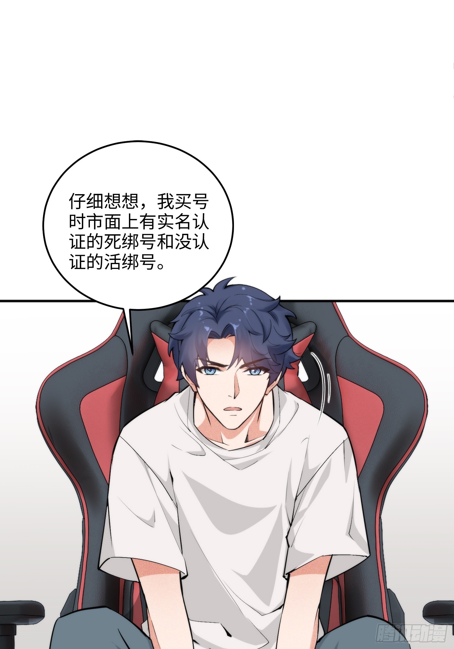 02集：绑定萌妹系统，在线发钱(1/2)-第2话