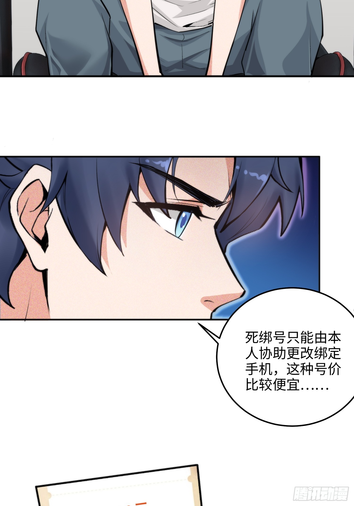 02集：绑定萌妹系统，在线发钱(1/2)-第2话