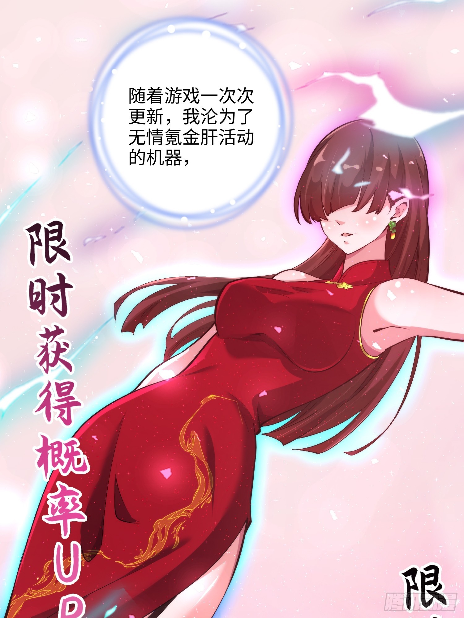 02集：绑定萌妹系统，在线发钱(1/2)-第2话