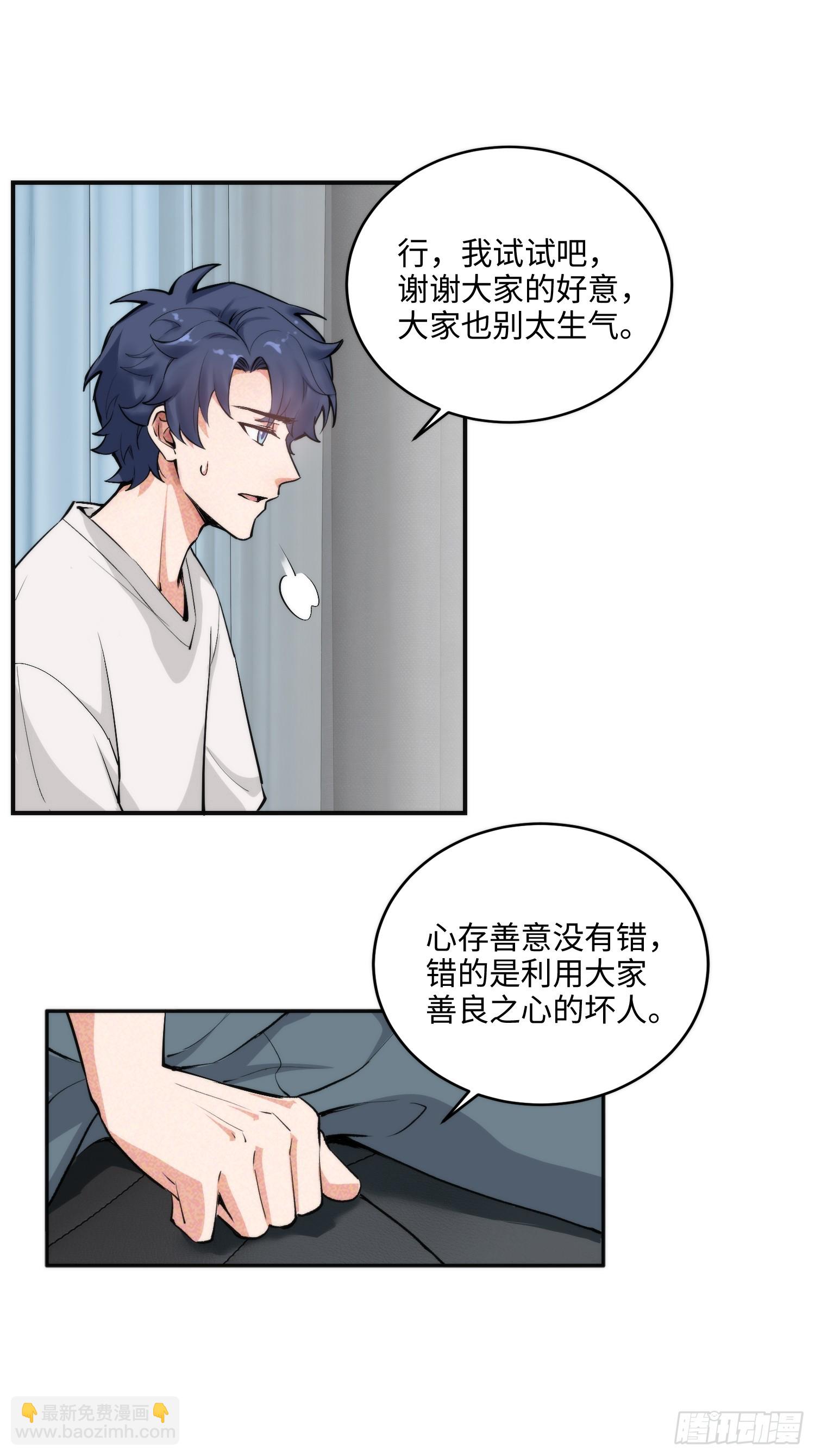 02集：绑定萌妹系统，在线发钱(1/2)-第2话