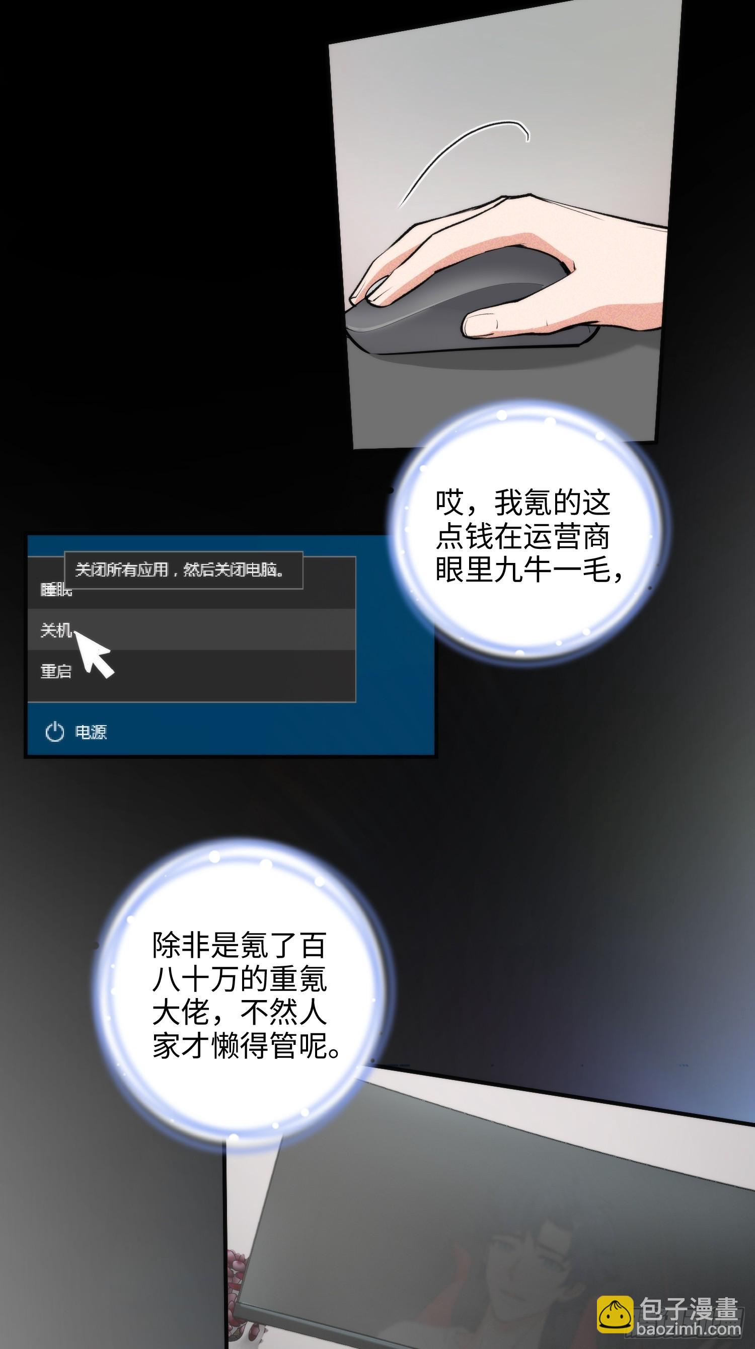 02集：绑定萌妹系统，在线发钱(1/2)-第2话