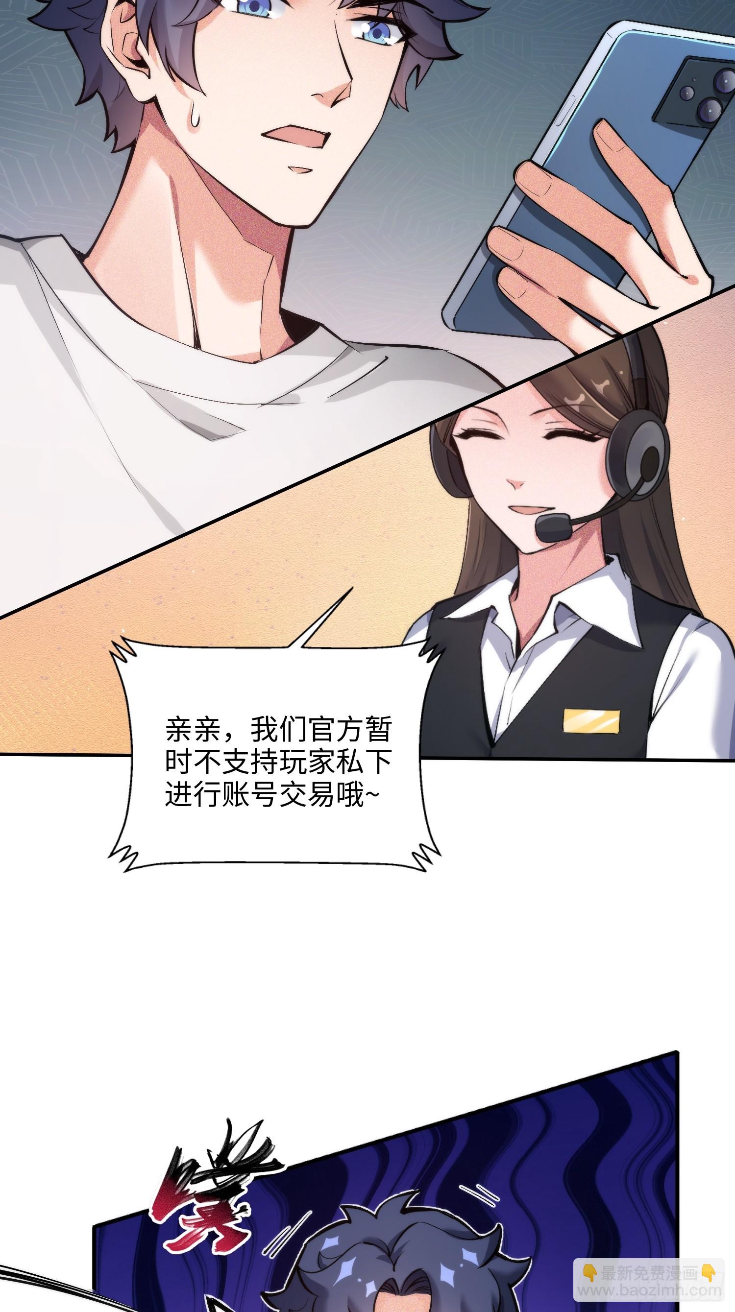 02集：绑定萌妹系统，在线发钱(1/2)-第2话