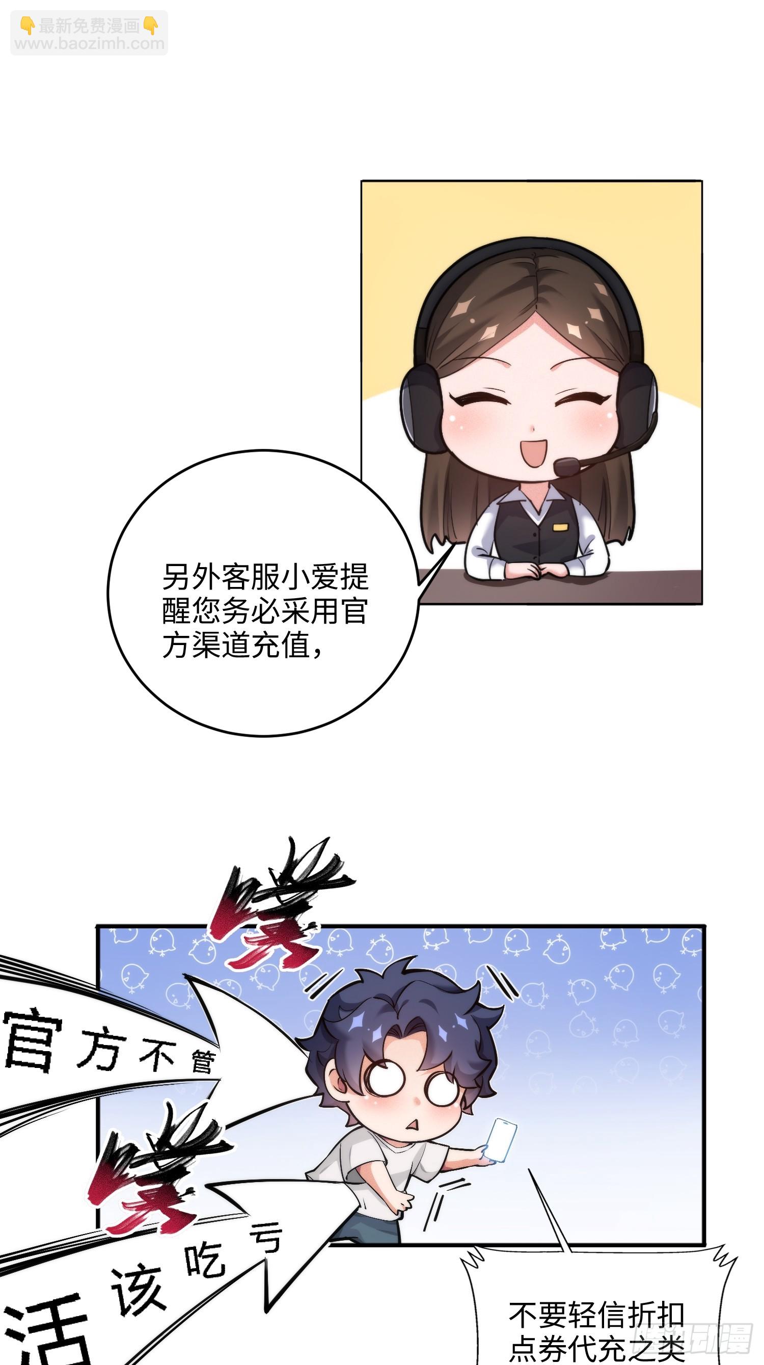 02集：绑定萌妹系统，在线发钱(1/2)-第2话