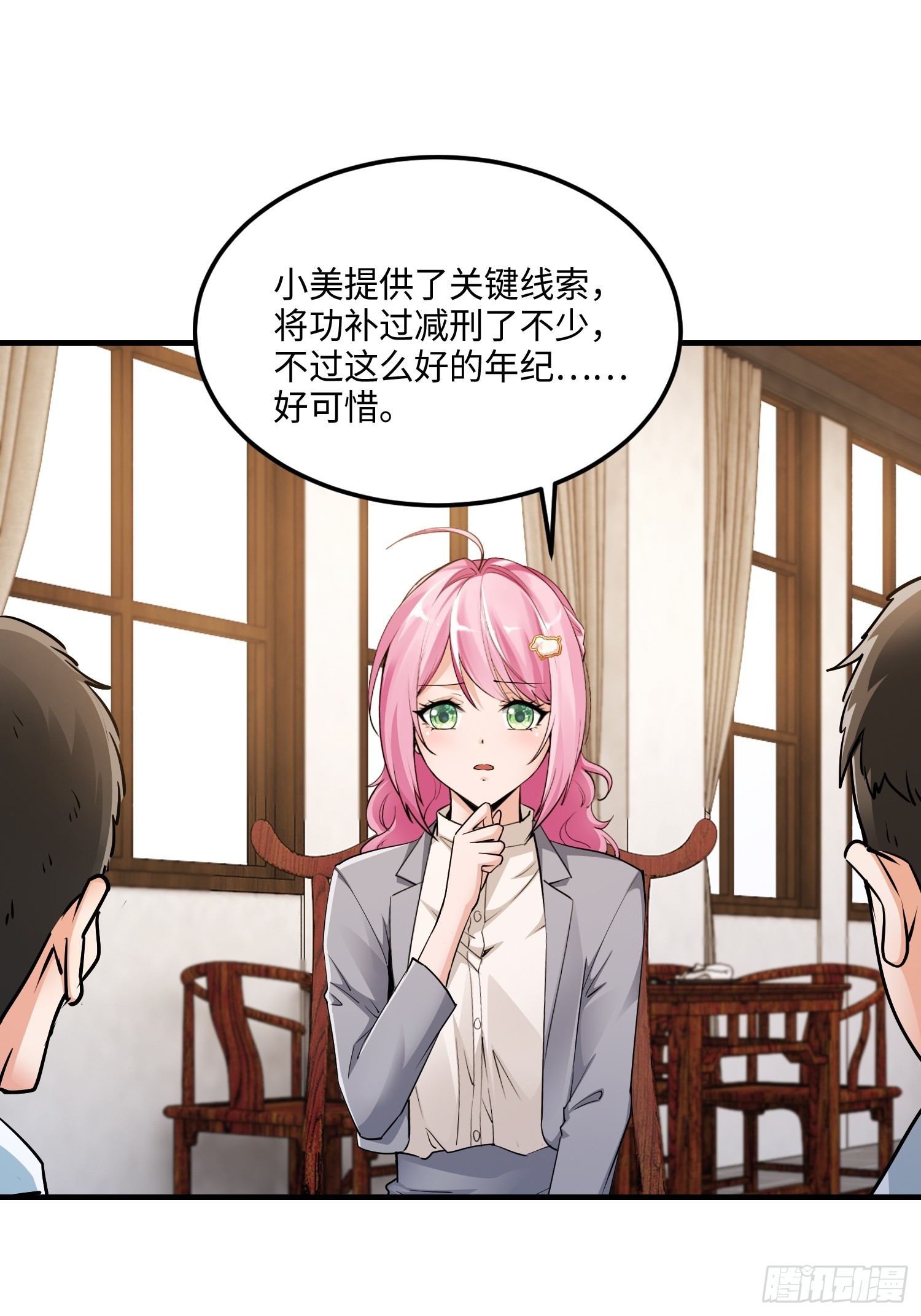 24集：故意找茬的探店网红(1/2)-第26话