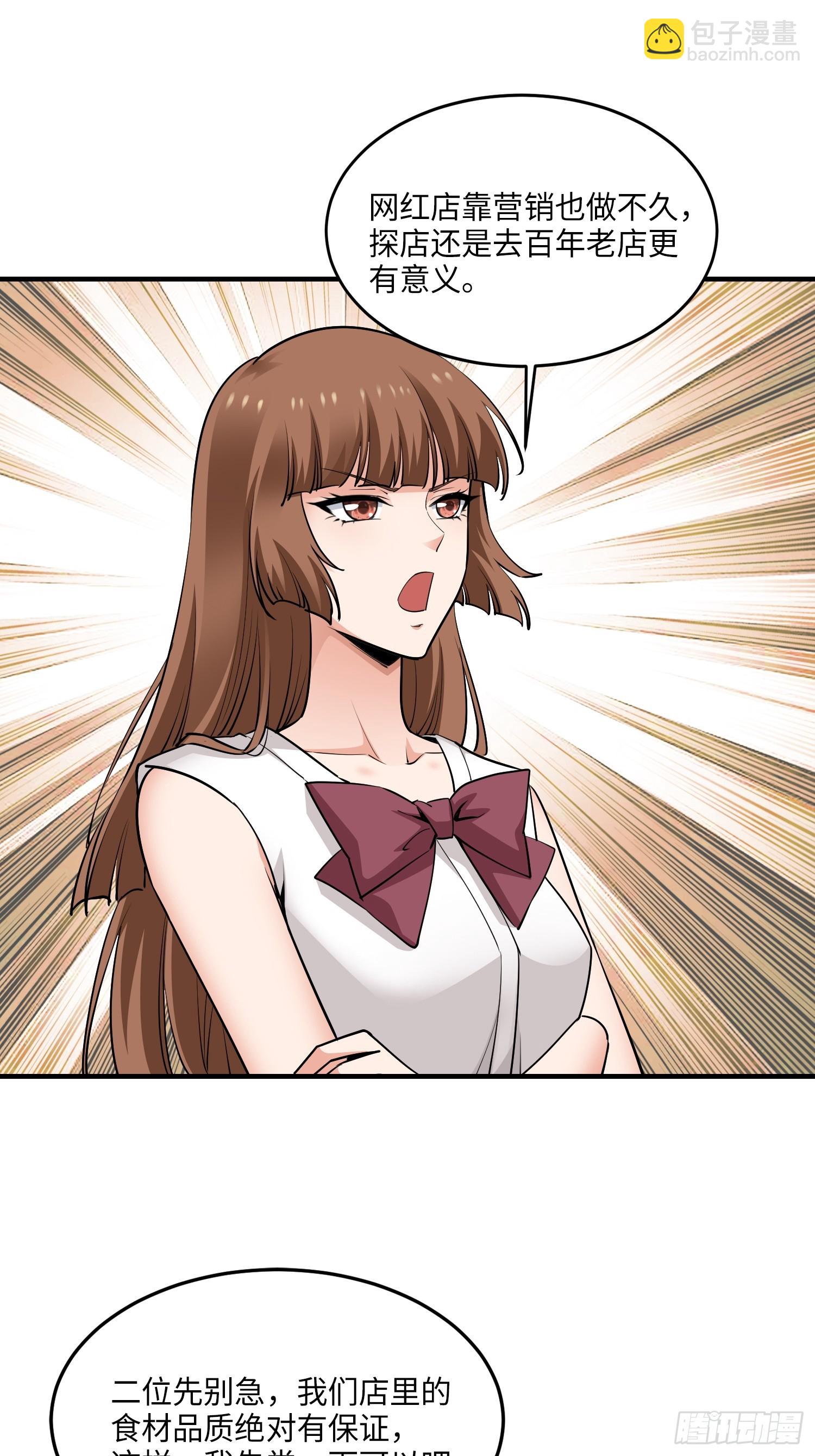 24集：故意找茬的探店网红(1/2)-第26话