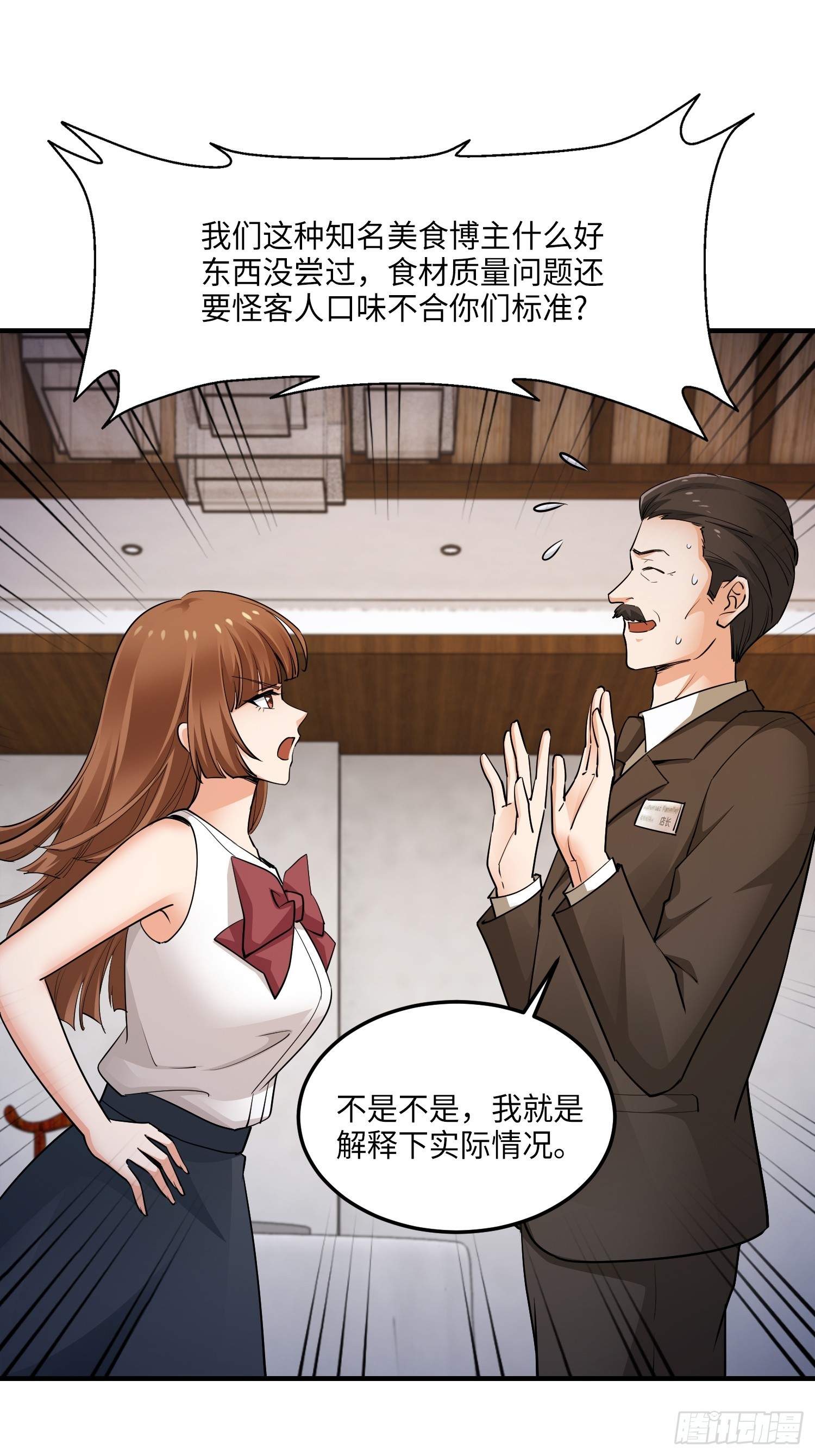 24集：故意找茬的探店网红(1/2)-第26话