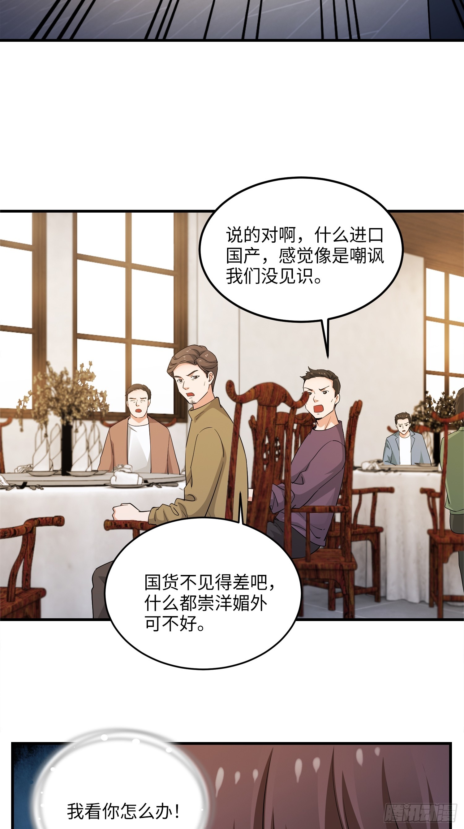 24集：故意找茬的探店网红(1/2)-第26话