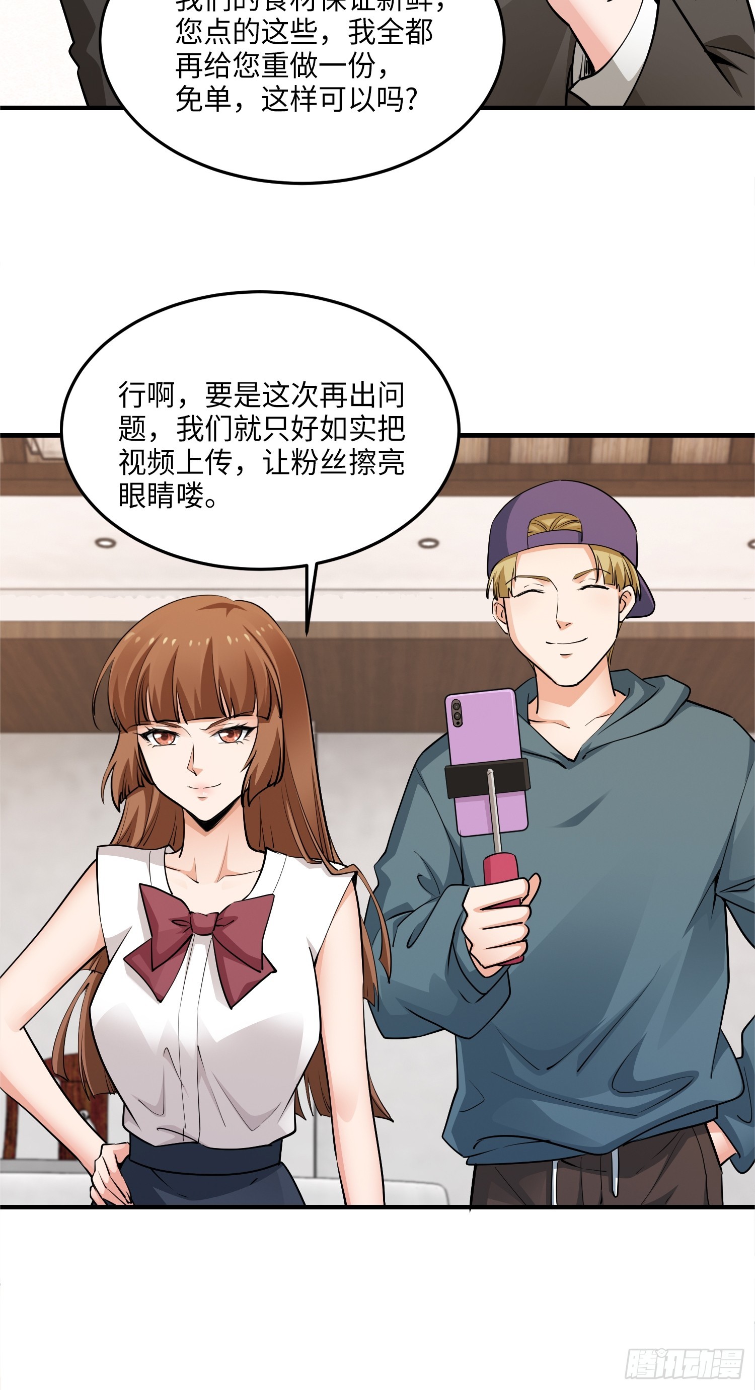 24集：故意找茬的探店网红(1/2)-第26话