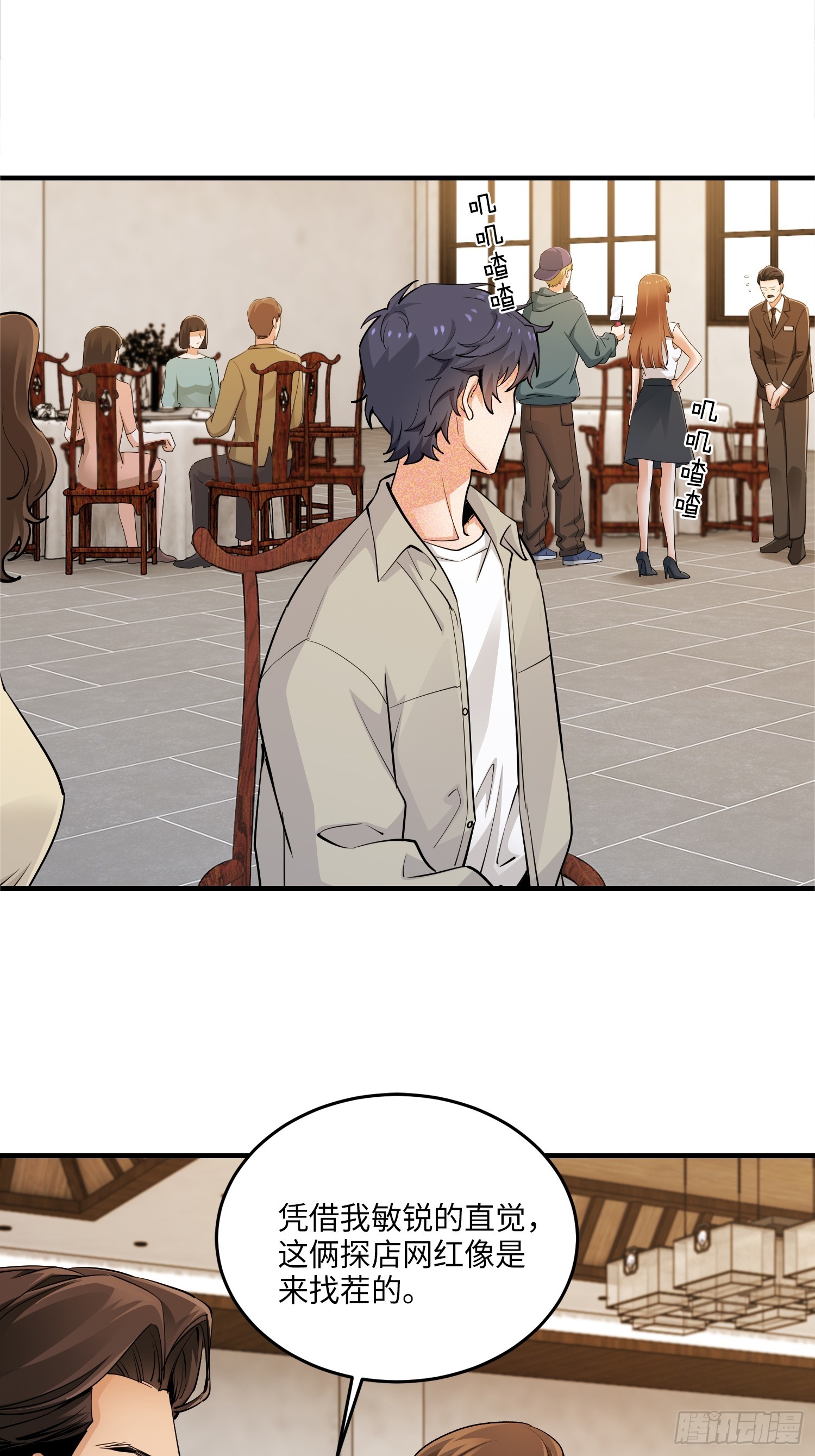 24集：故意找茬的探店网红(1/2)-第26话