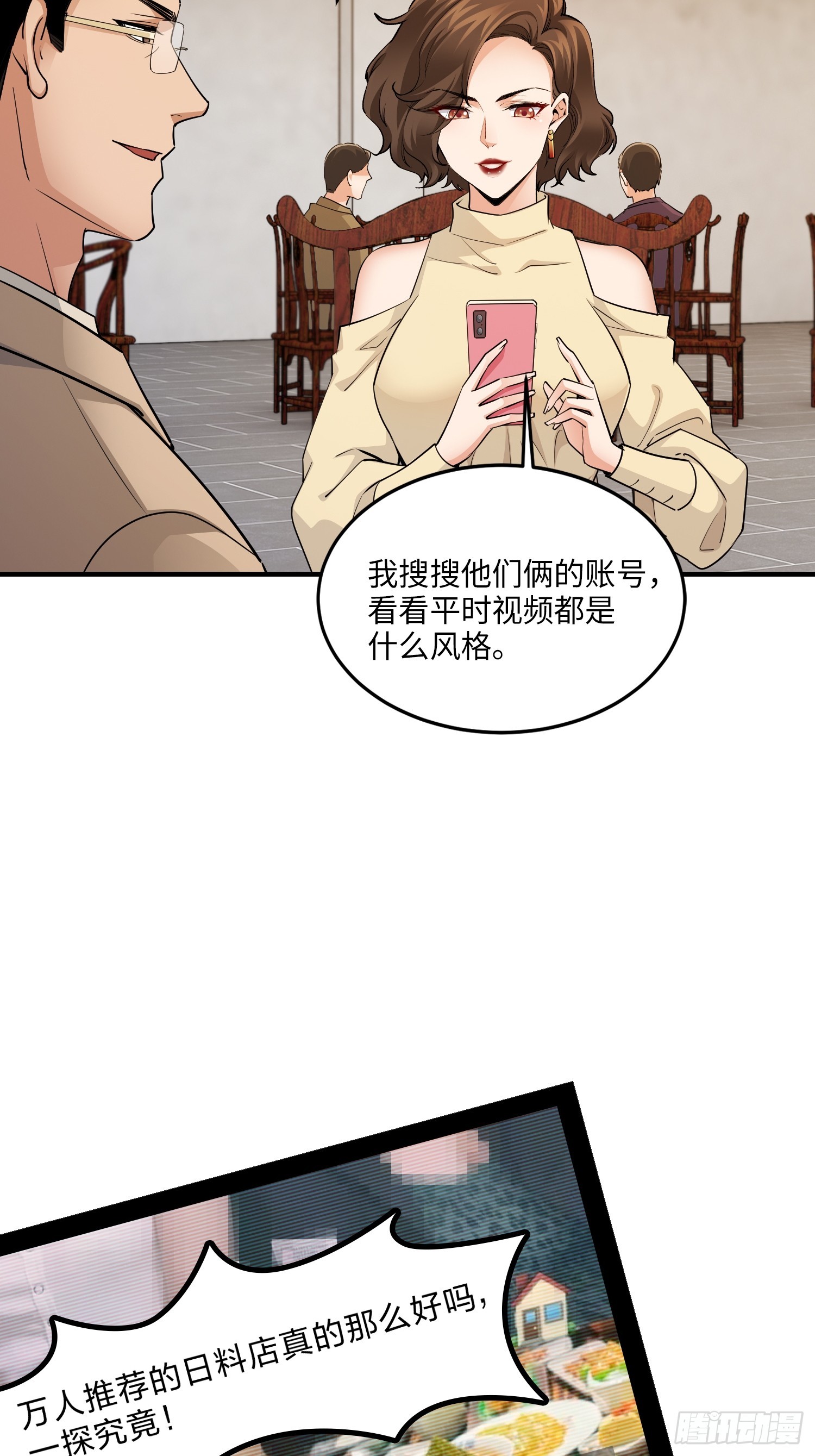 24集：故意找茬的探店网红(1/2)-第26话