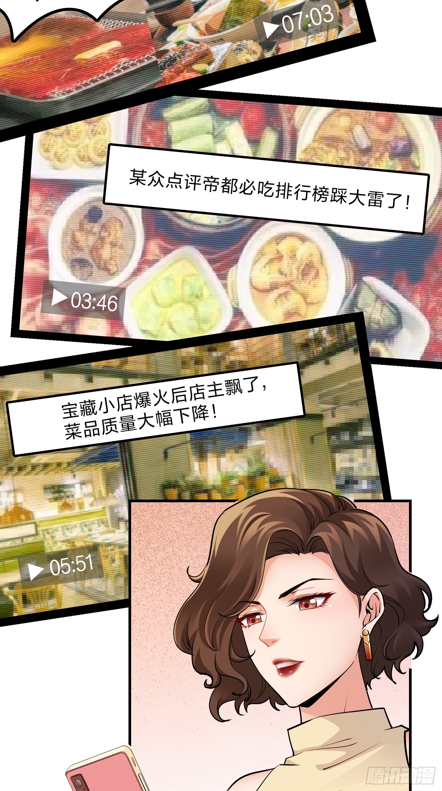 24集：故意找茬的探店网红(1/2)-第26话