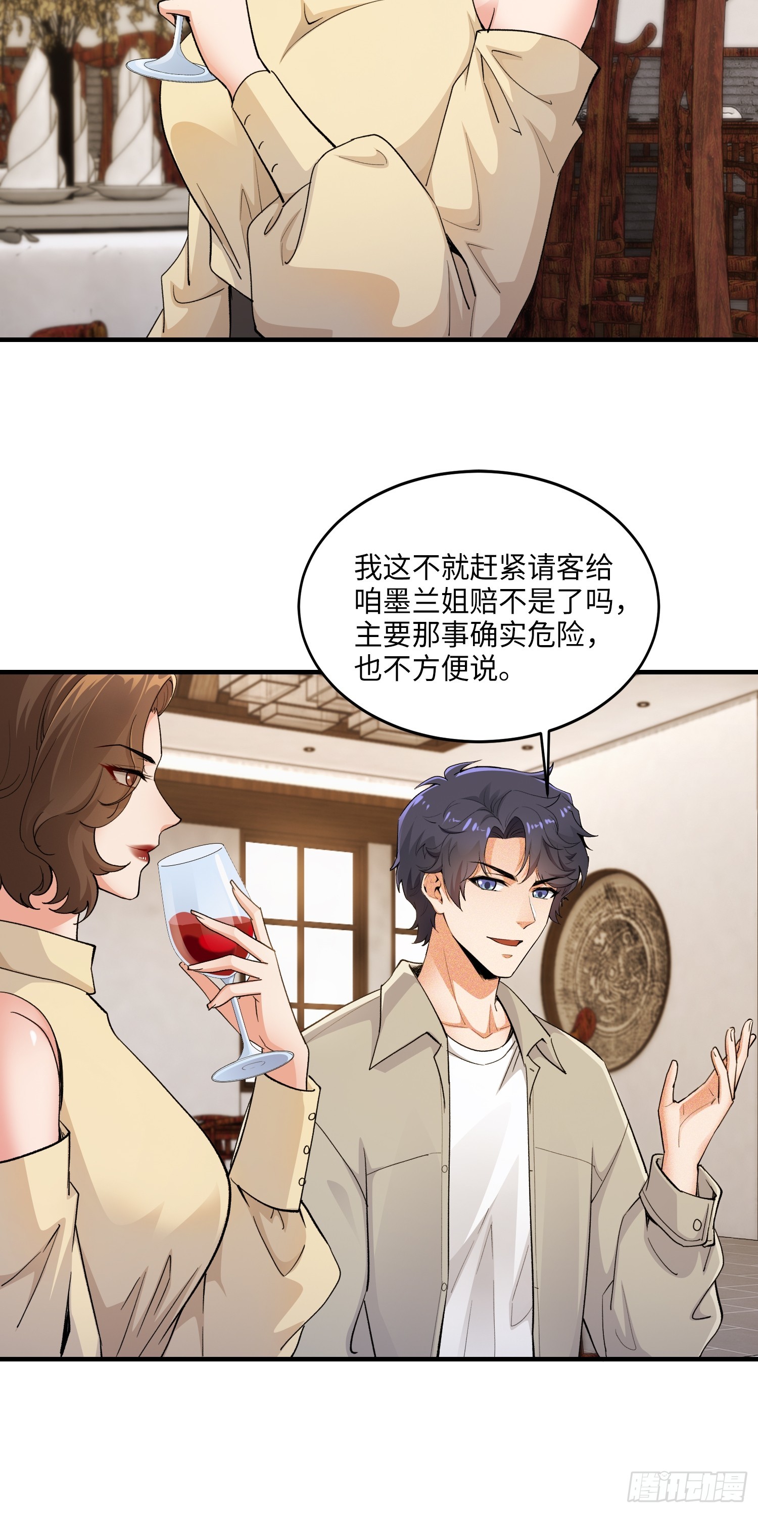 24集：故意找茬的探店网红(1/2)-第26话