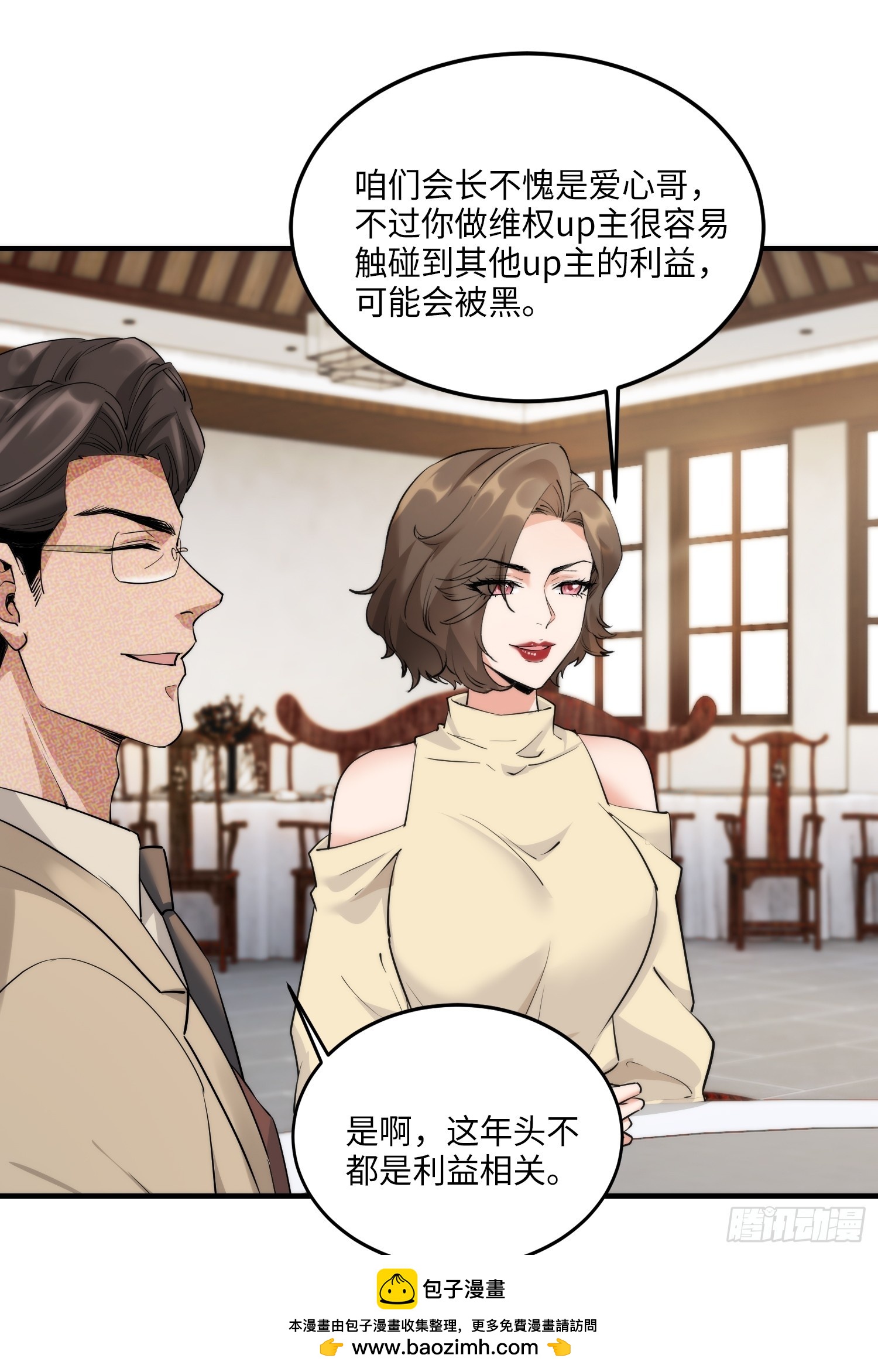 24集：故意找茬的探店网红(1/2)-第26话