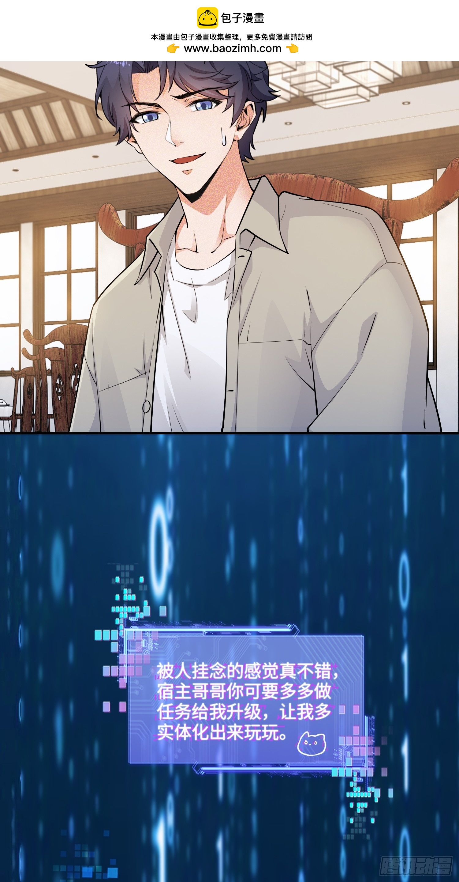 24集：故意找茬的探店网红(1/2)-第26话