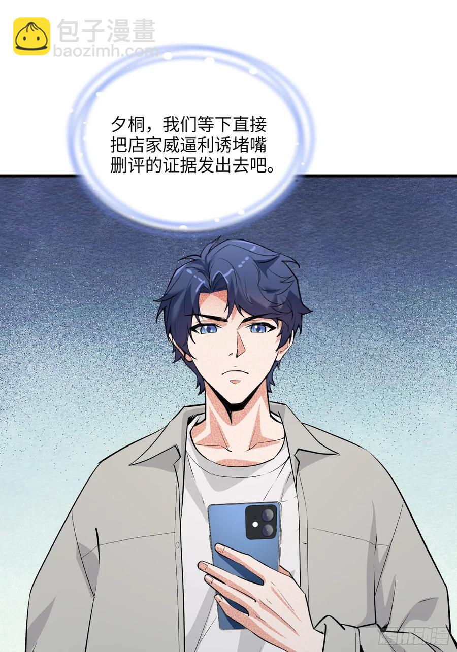 34集：网红的最后挣扎(1/2)-第38话