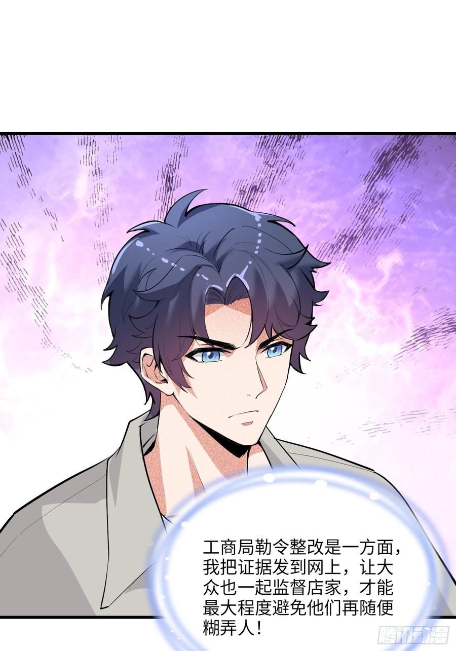 34集：网红的最后挣扎(1/2)-第38话