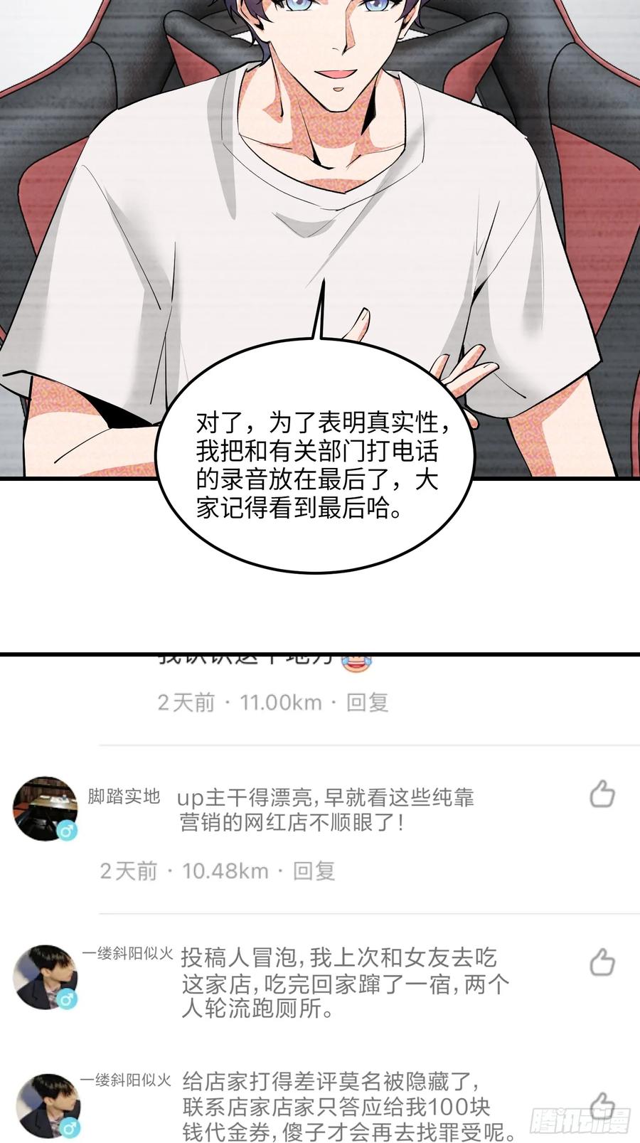 34集：网红的最后挣扎(1/2)-第38话