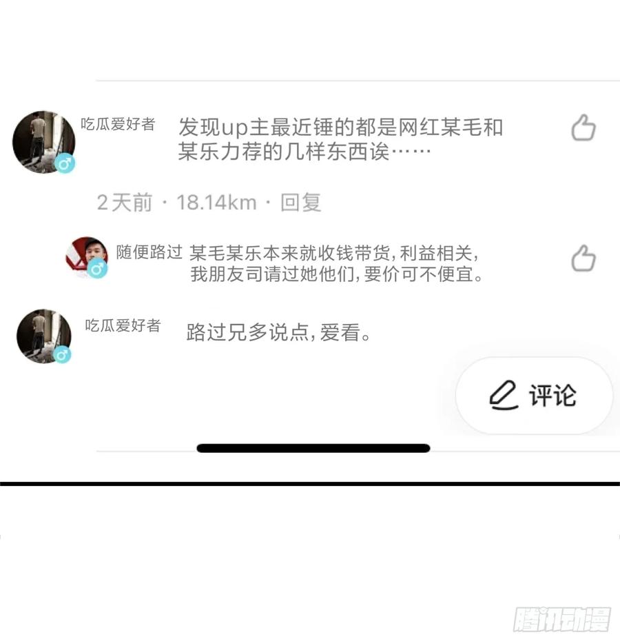 34集：网红的最后挣扎(1/2)-第38话