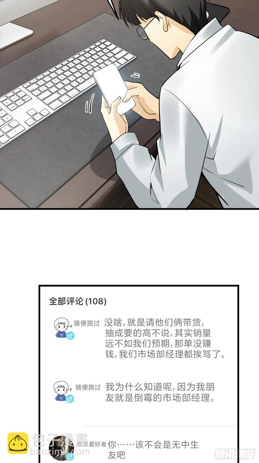 34集：网红的最后挣扎(1/2)-第38话