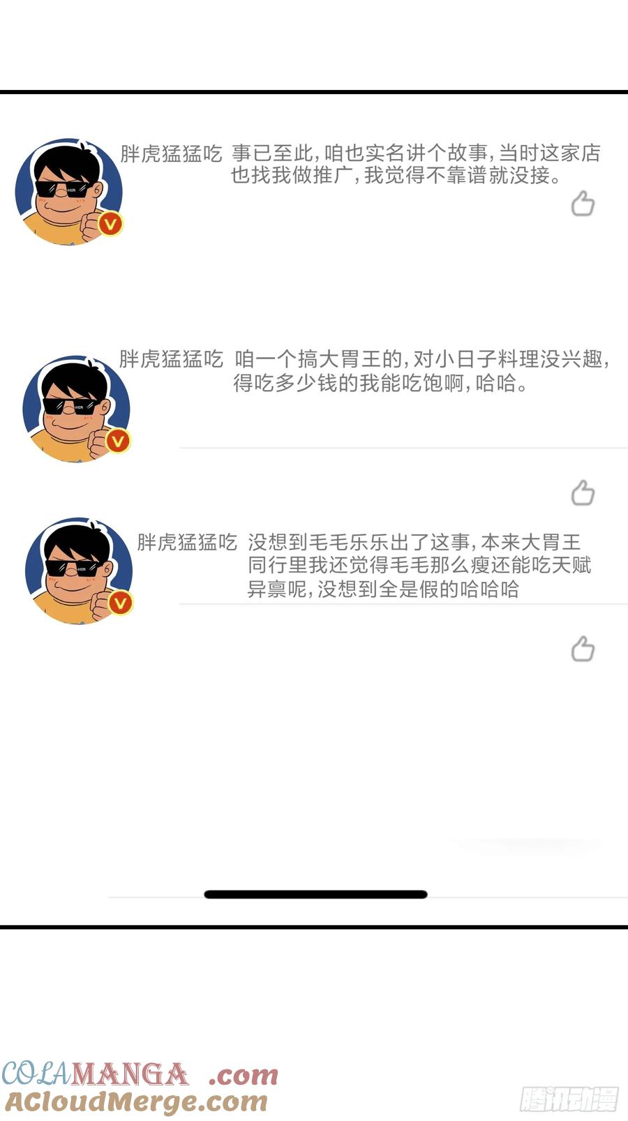 34集：网红的最后挣扎(1/2)-第38话