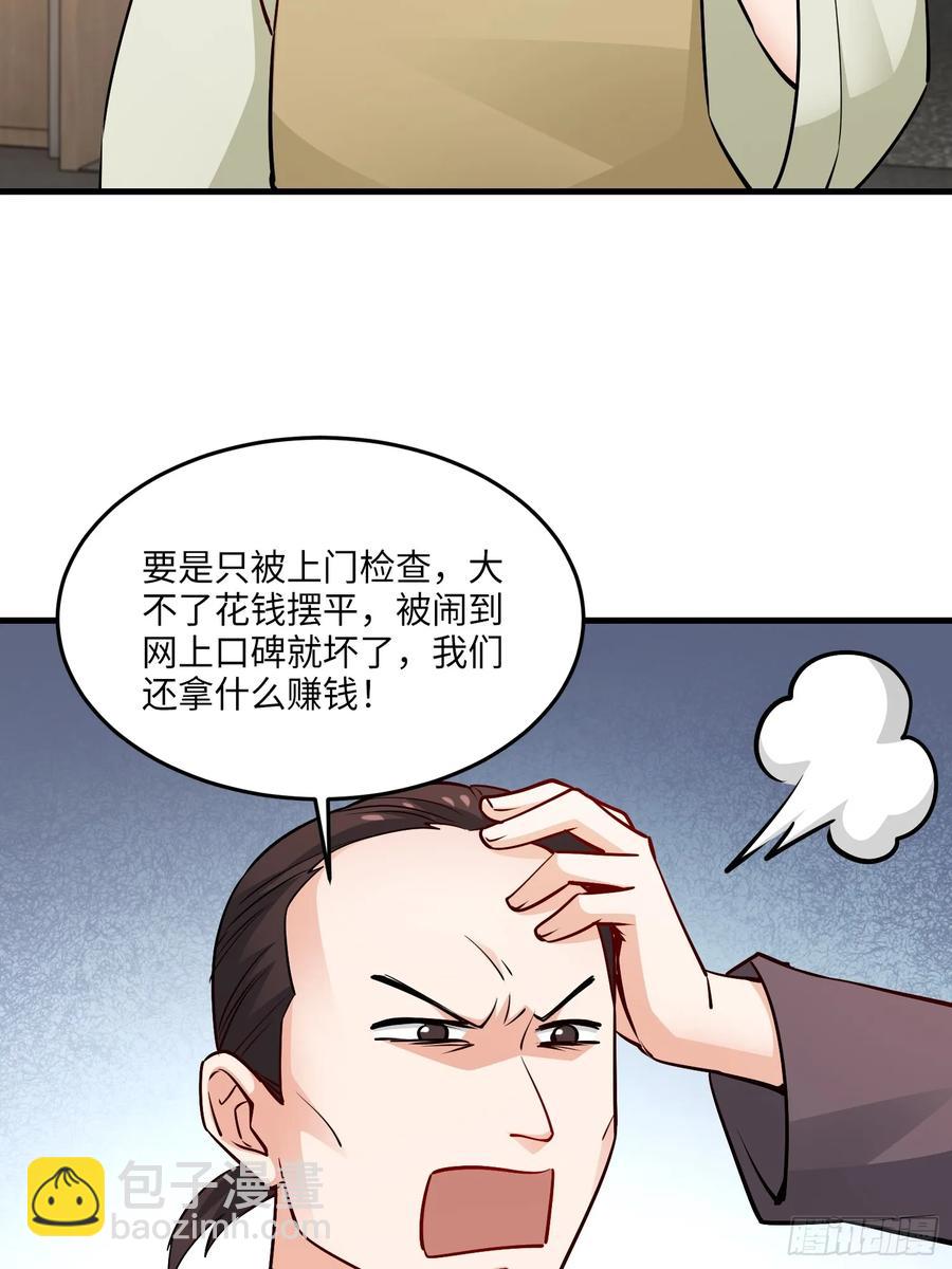 34集：网红的最后挣扎(1/2)-第38话