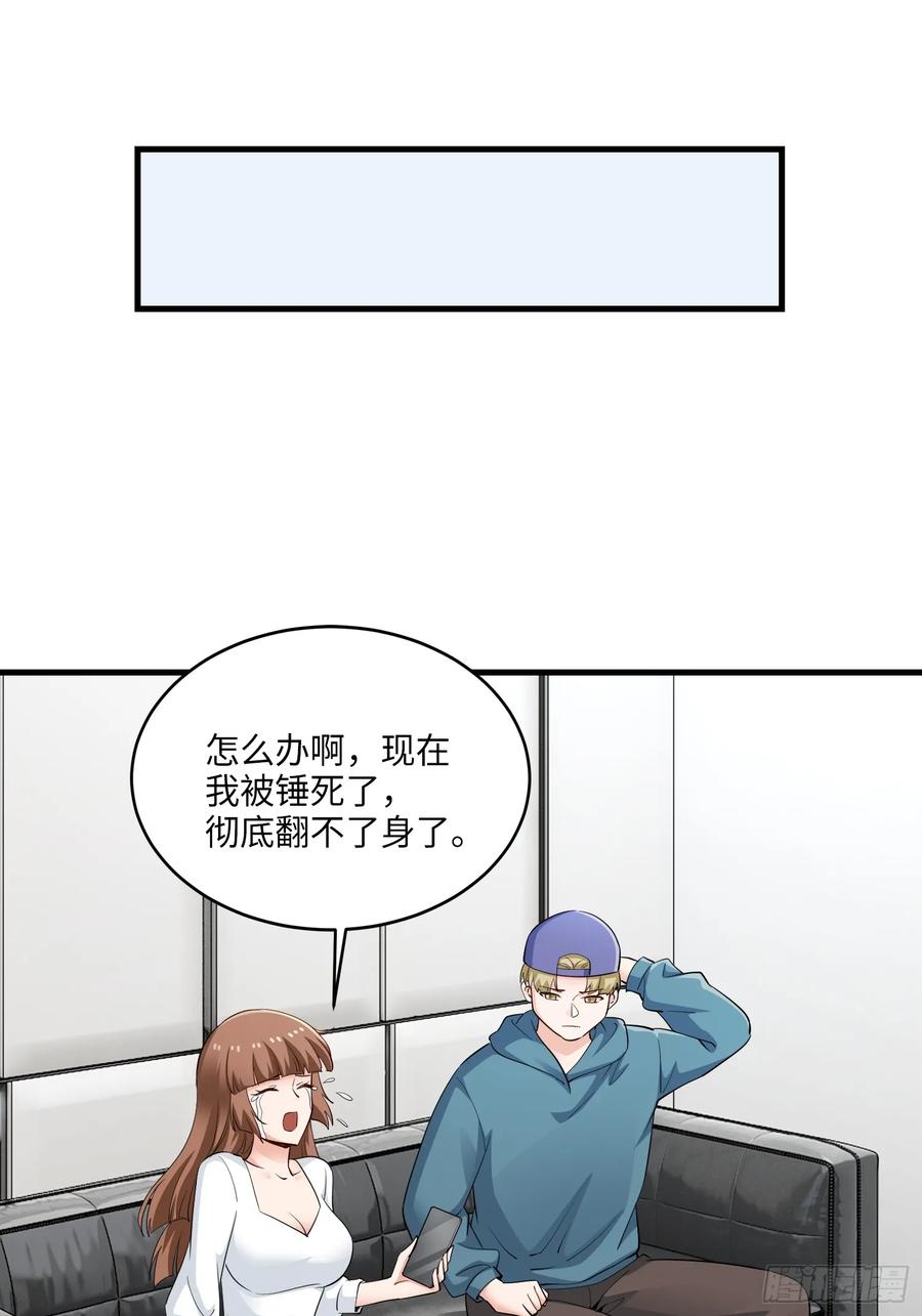 34集：网红的最后挣扎(1/2)-第38话