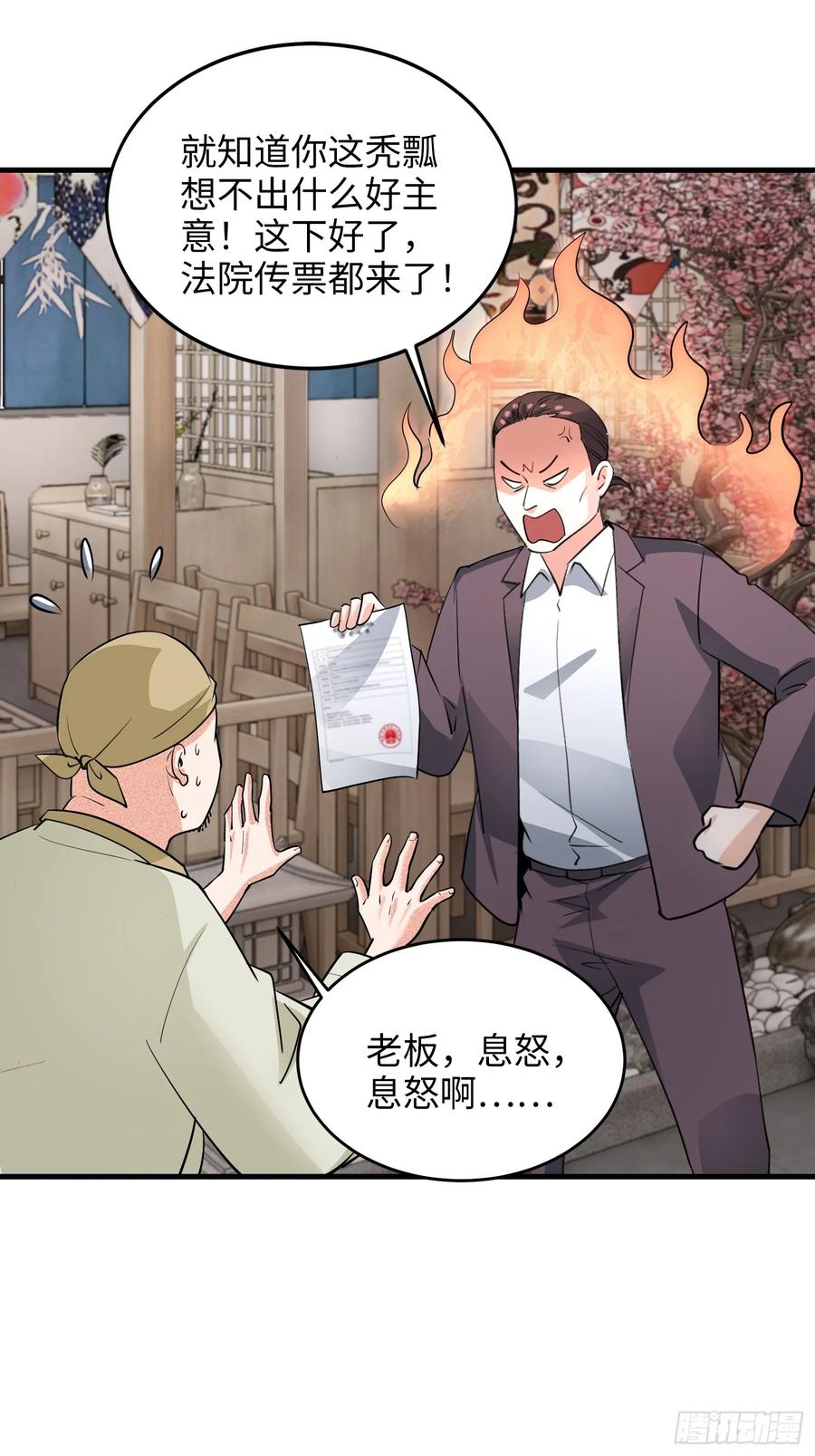 37集：又一张传票(1/2)-第40话